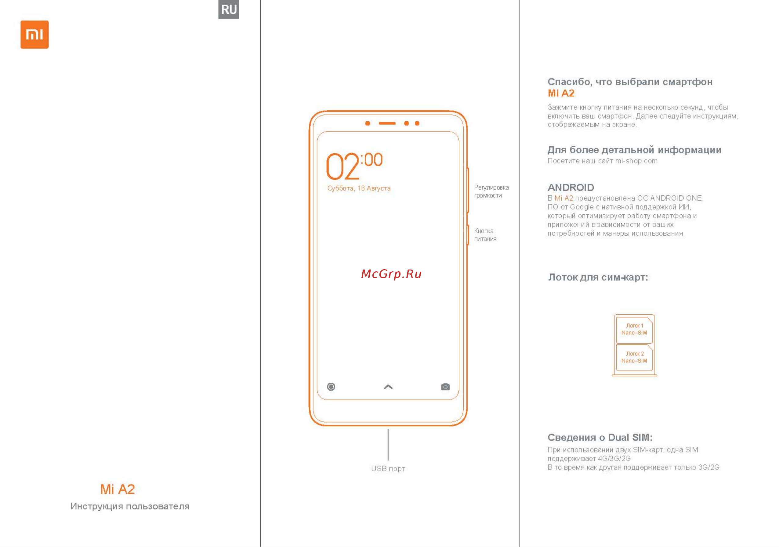 Xiaomi Mi A2 64GB Руководство по эксплуатации онлайн