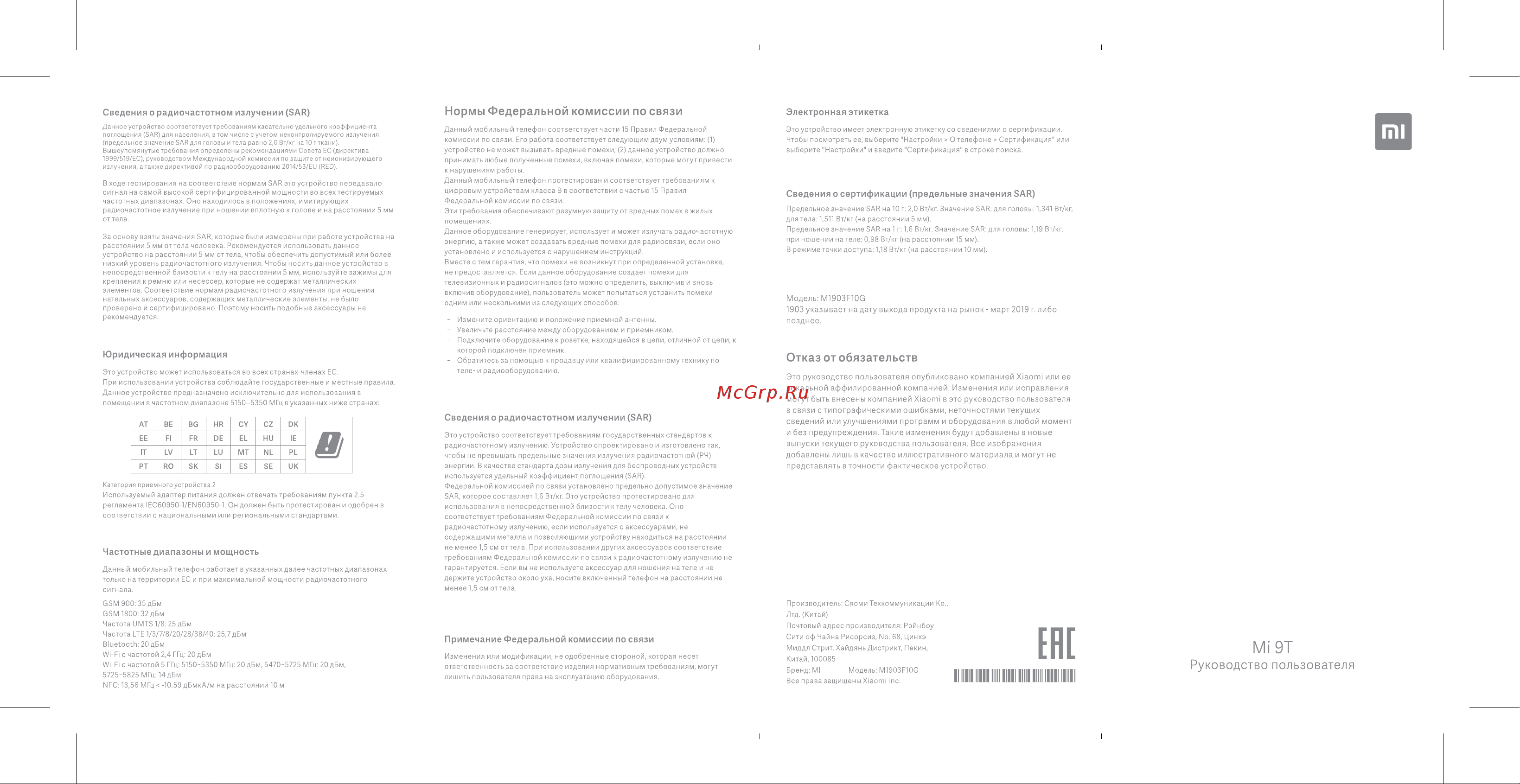 Xiaomi Mi 9T 128GB Руководство по эксплуатации онлайн