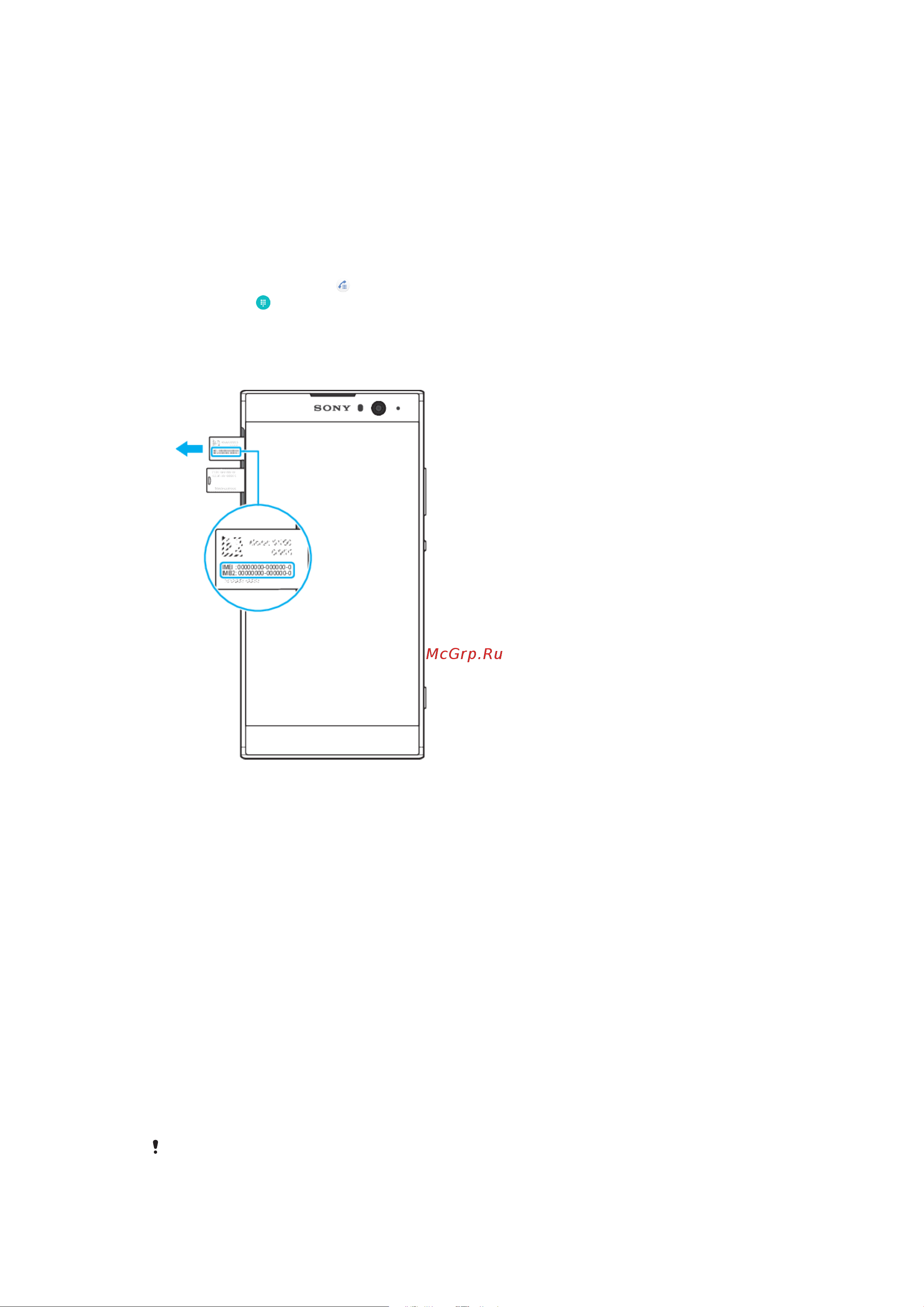 Sony Xperia XA2 Dual [17/126] Поиск номеров imei на устройстве