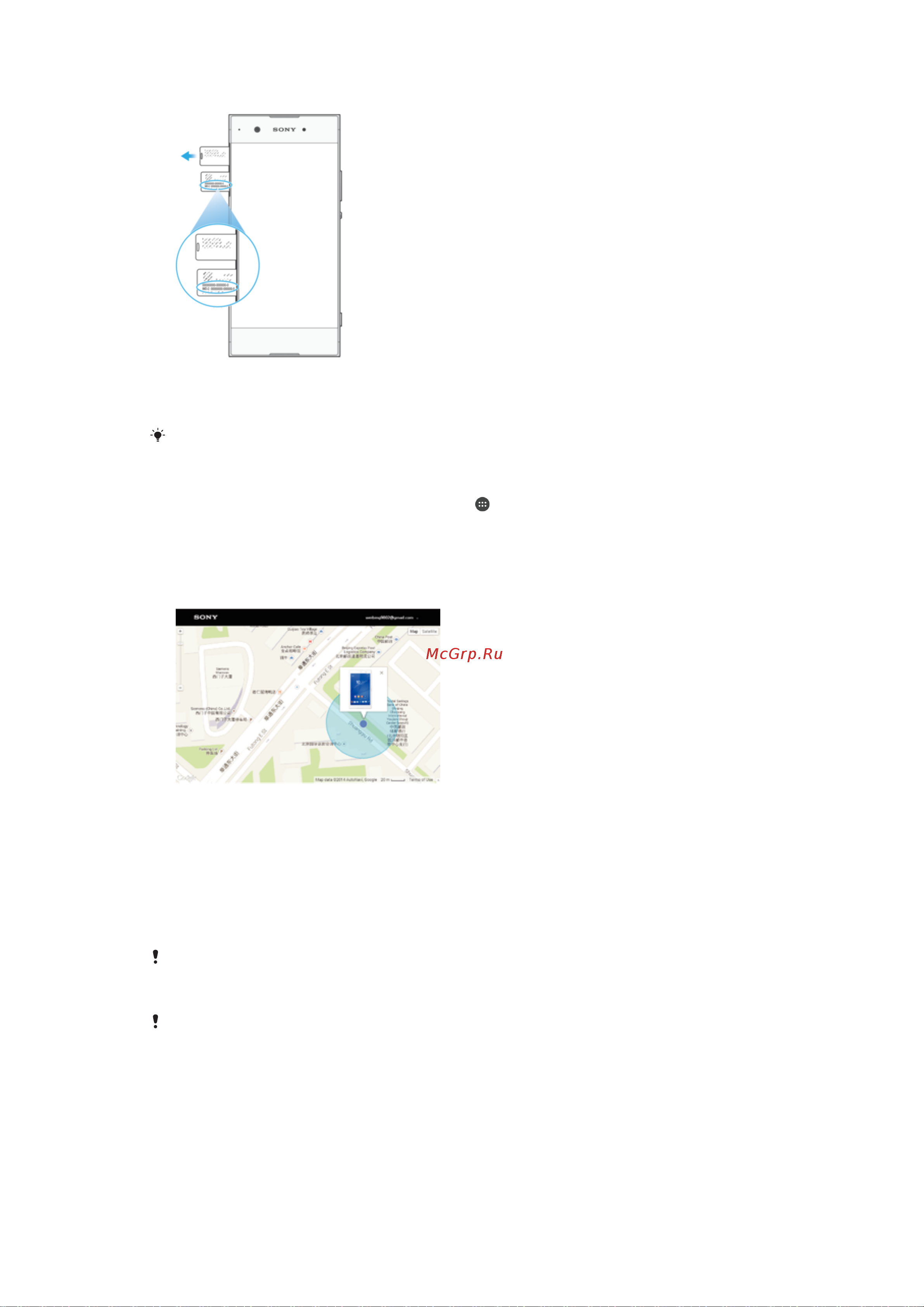 Sony Xperia XA1 DS [20/138] Поиск потерянного устройства