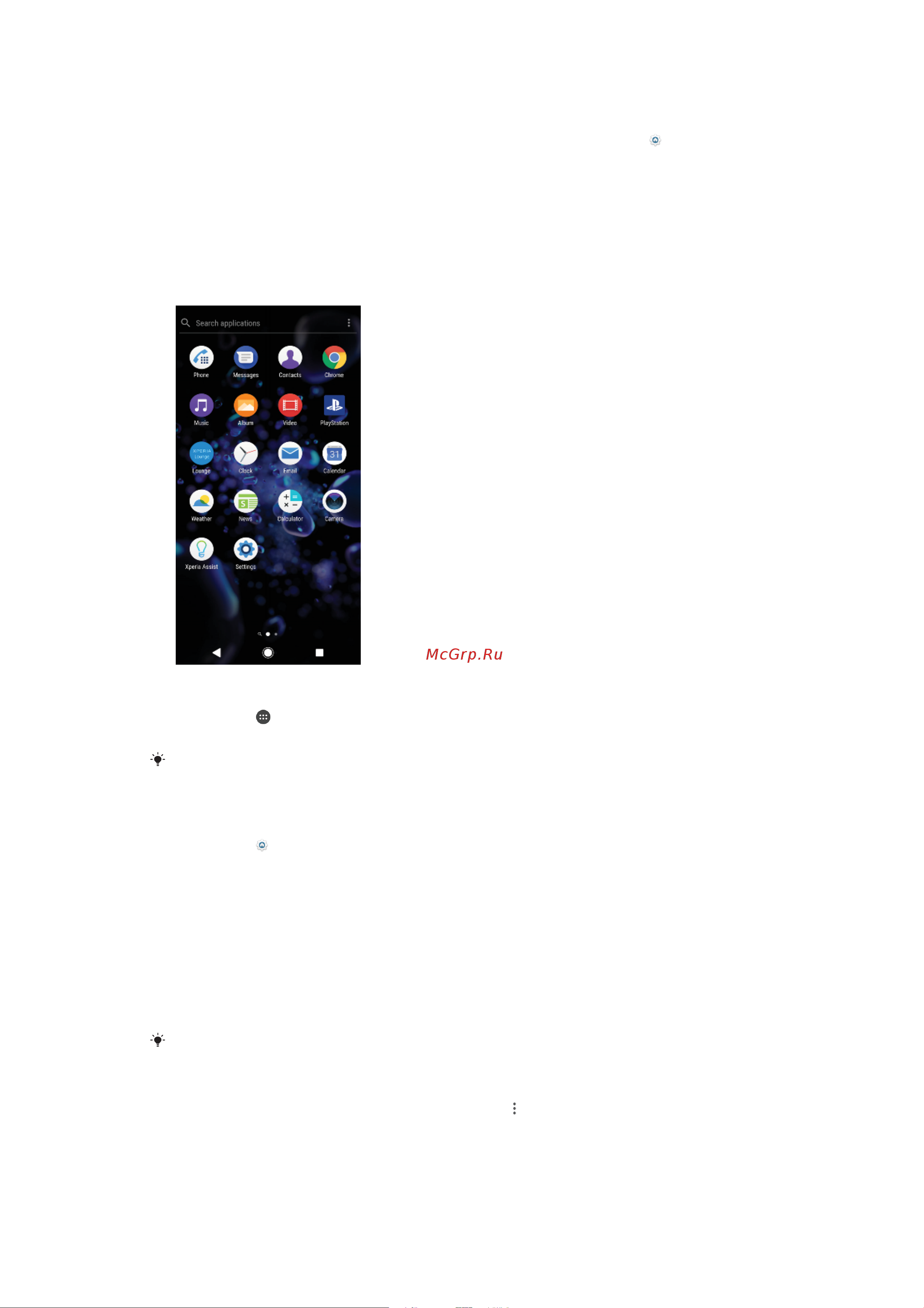 Sony Xperia XZ2 [25/128] Экран приложений