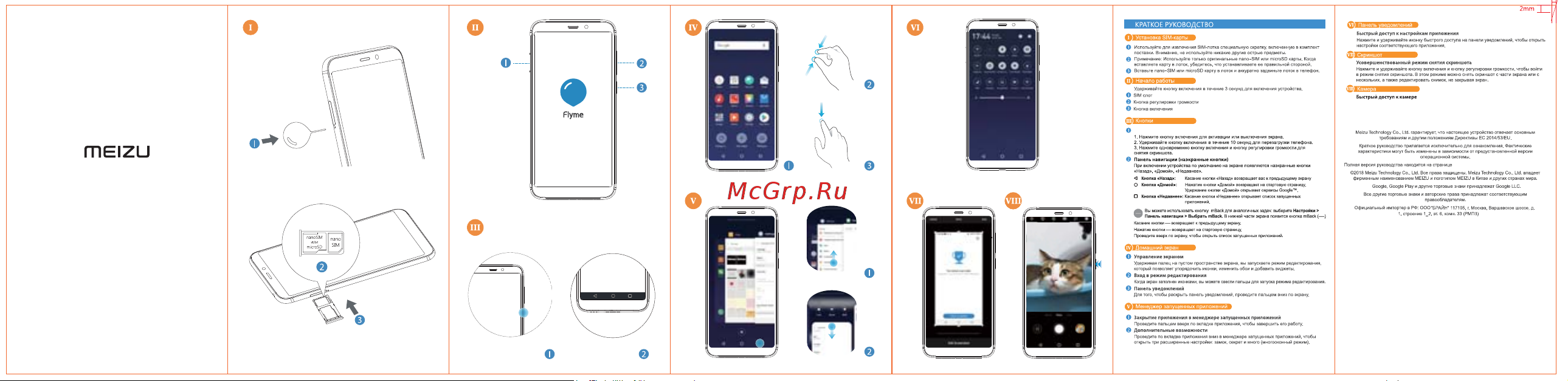 Meizu M8 64GB (M813H) Руководство по эксплуатации онлайн