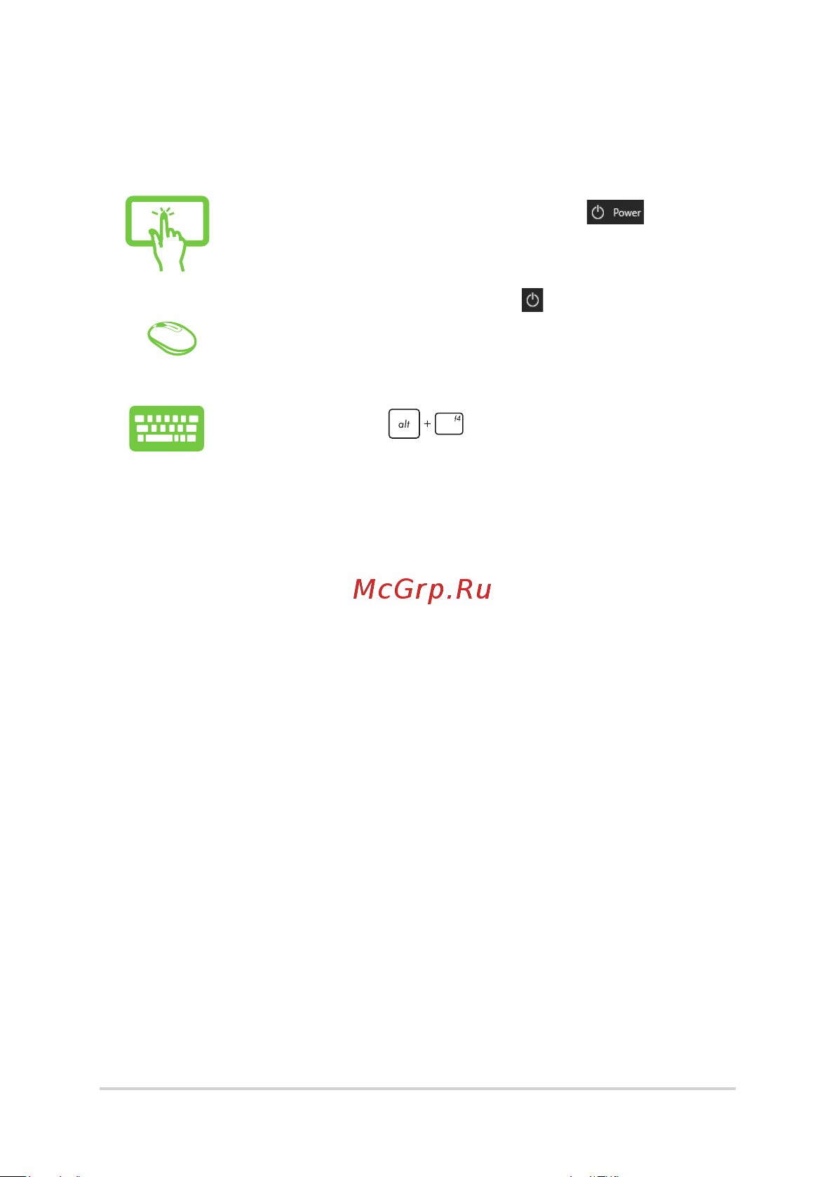 Asus Zen AiO ZN270IEGK-RA020T [56/76] Отключение моноблочного компьютера