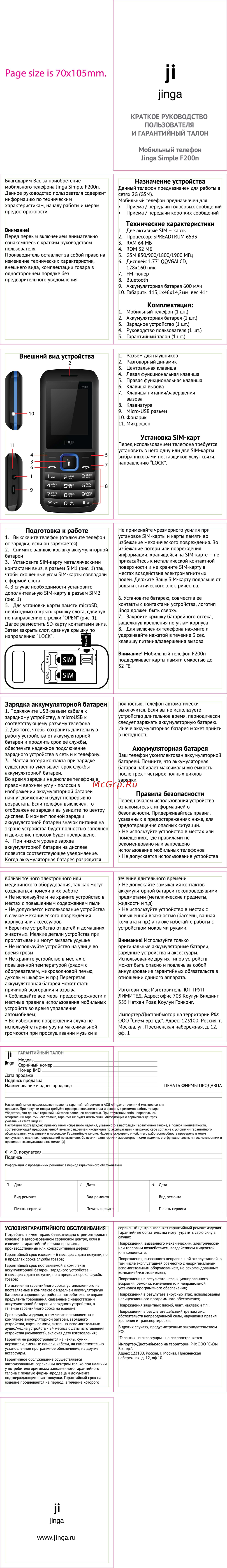 Jinga Simple F200n Руководство по эксплуатации