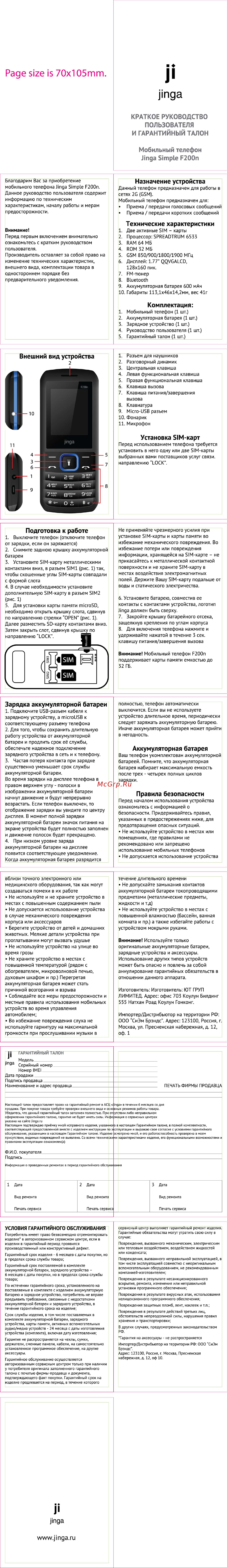Jinga Simple F200n Руководство по эксплуатации онлайн