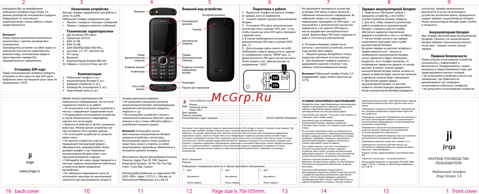 Jinga Simple 2.4 Руководство по эксплуатации