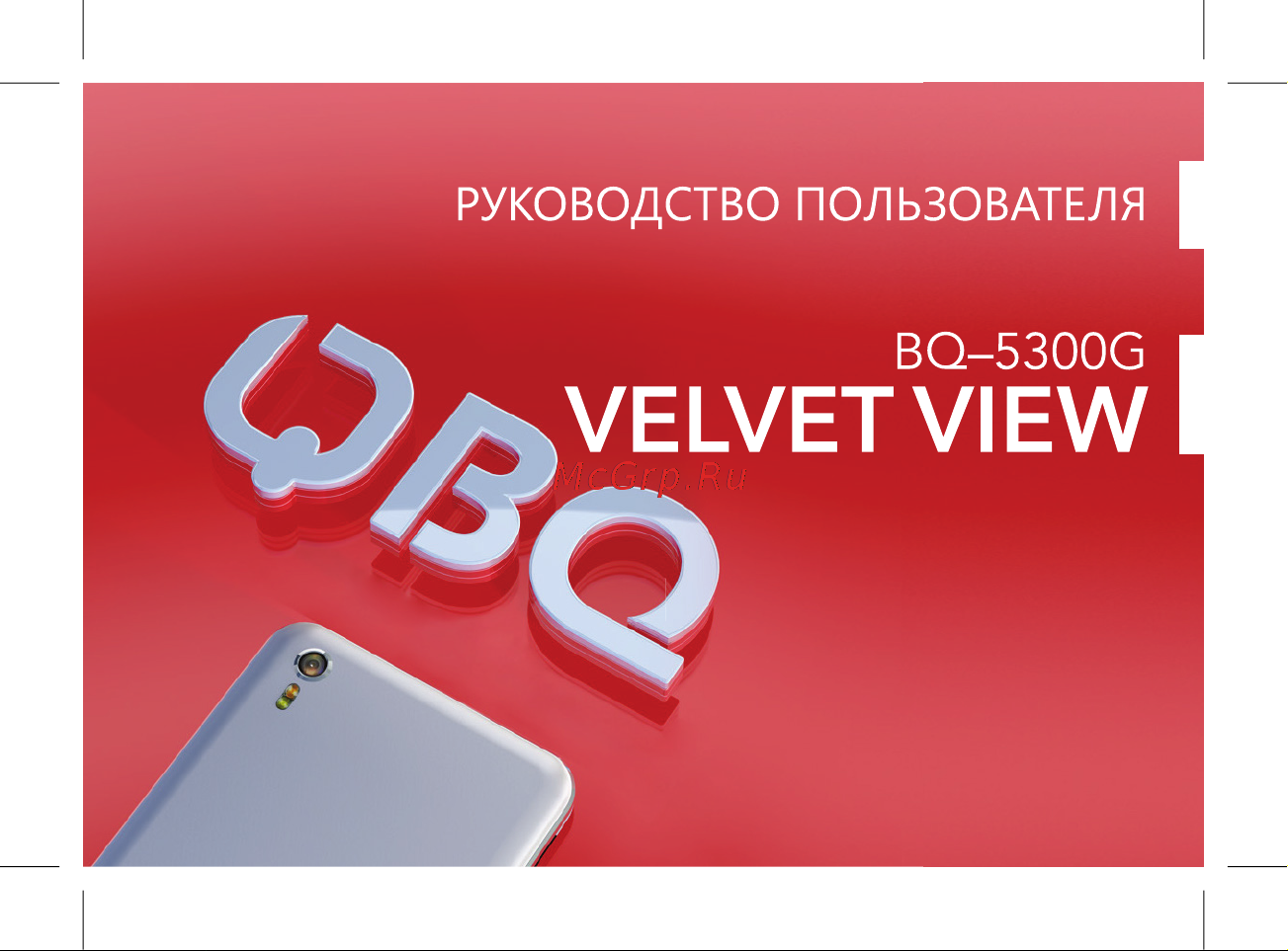 BQ BQ-5300G Руководство по эксплуатации онлайн
