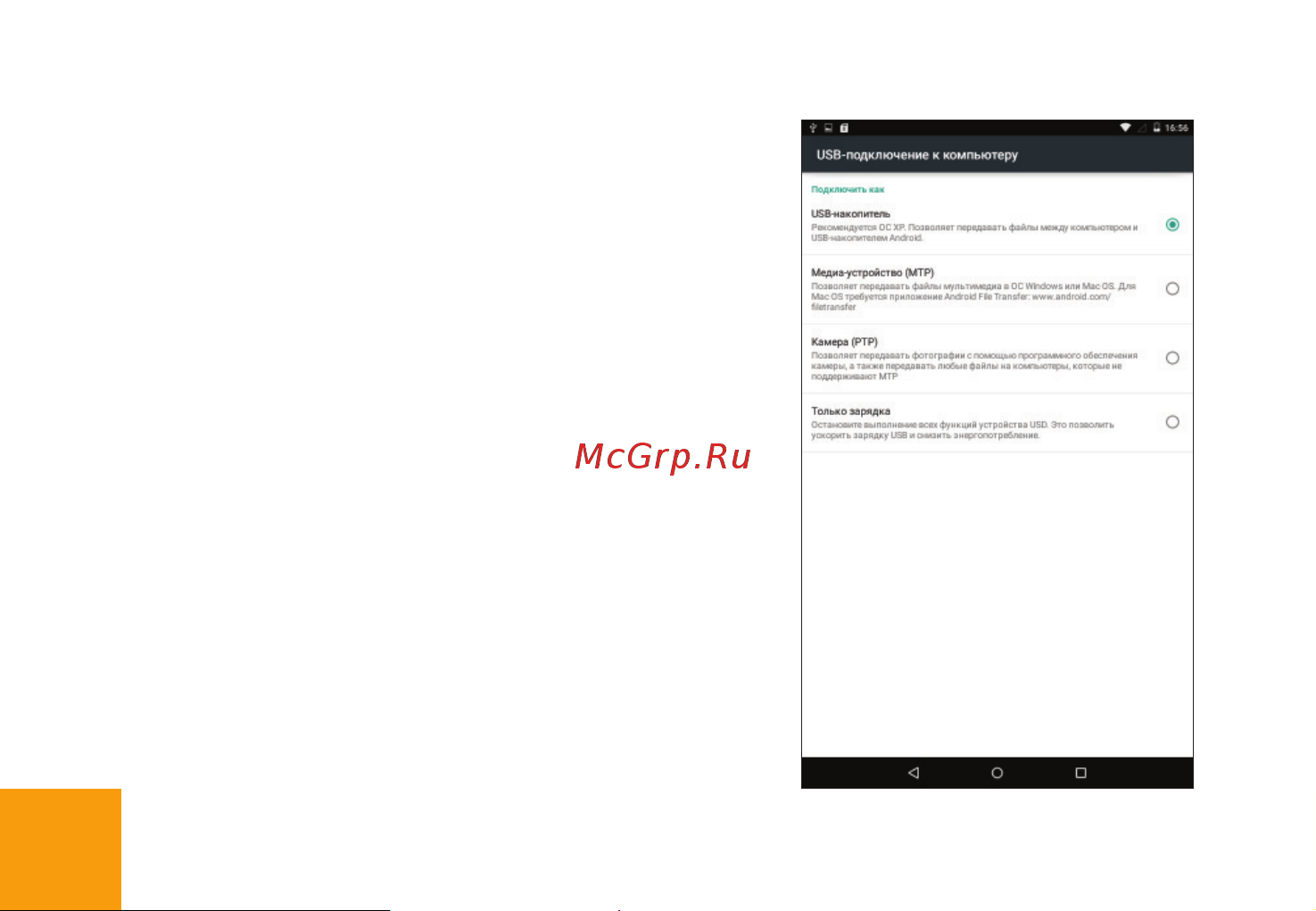 Digma Q401 3G HIT [17/28] Соединение с пк