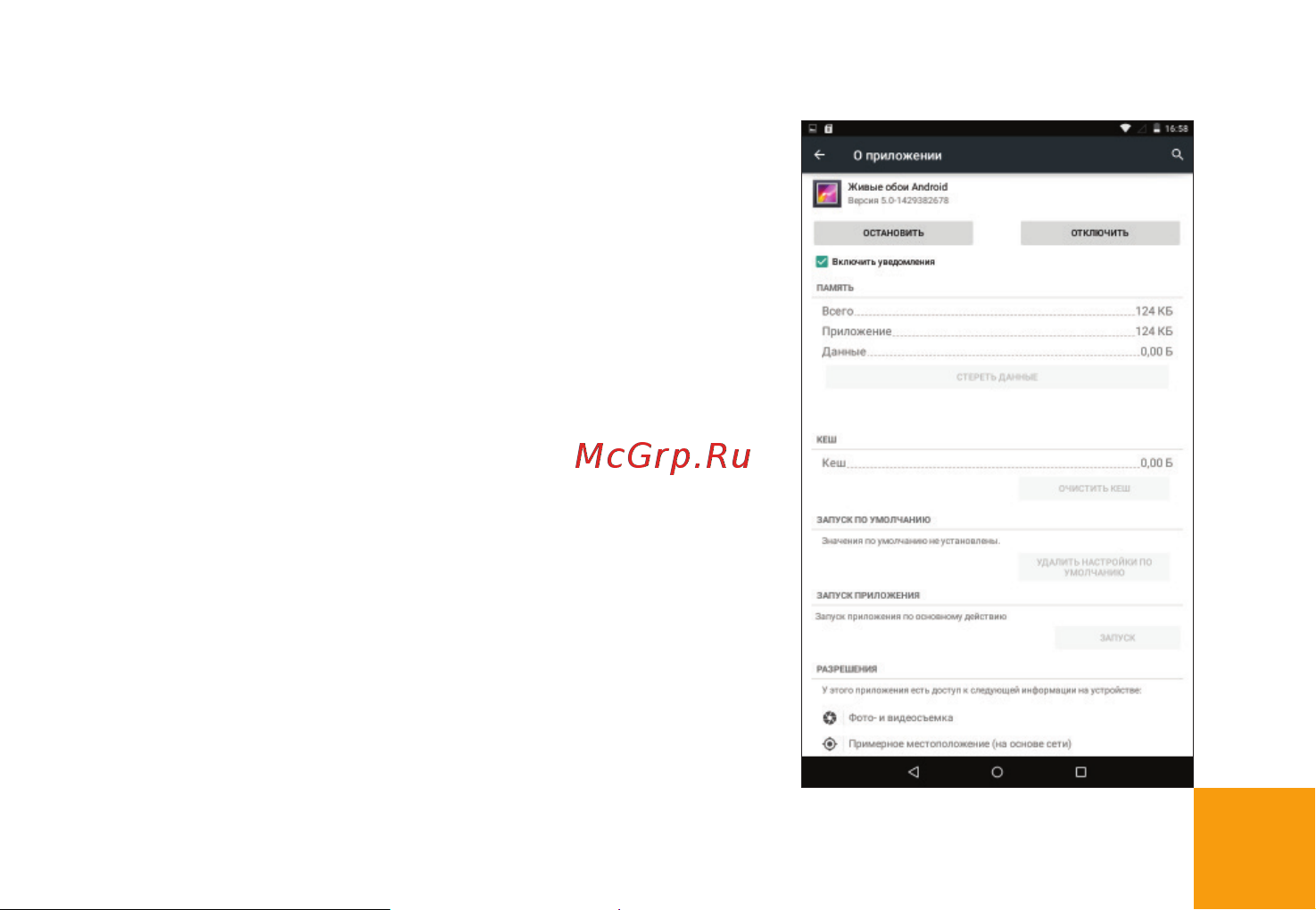 Digma Q401 3G HIT [18/28] Установка и удаление приложений