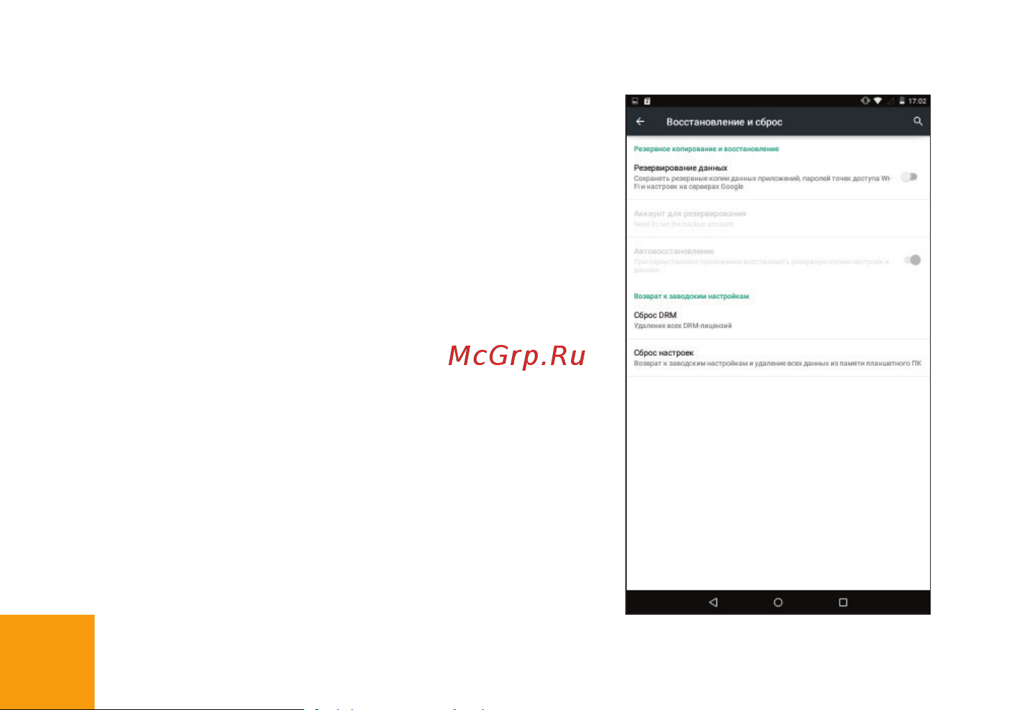 Digma Q401 3G HIT [19/28] Архивирование и сброс данных