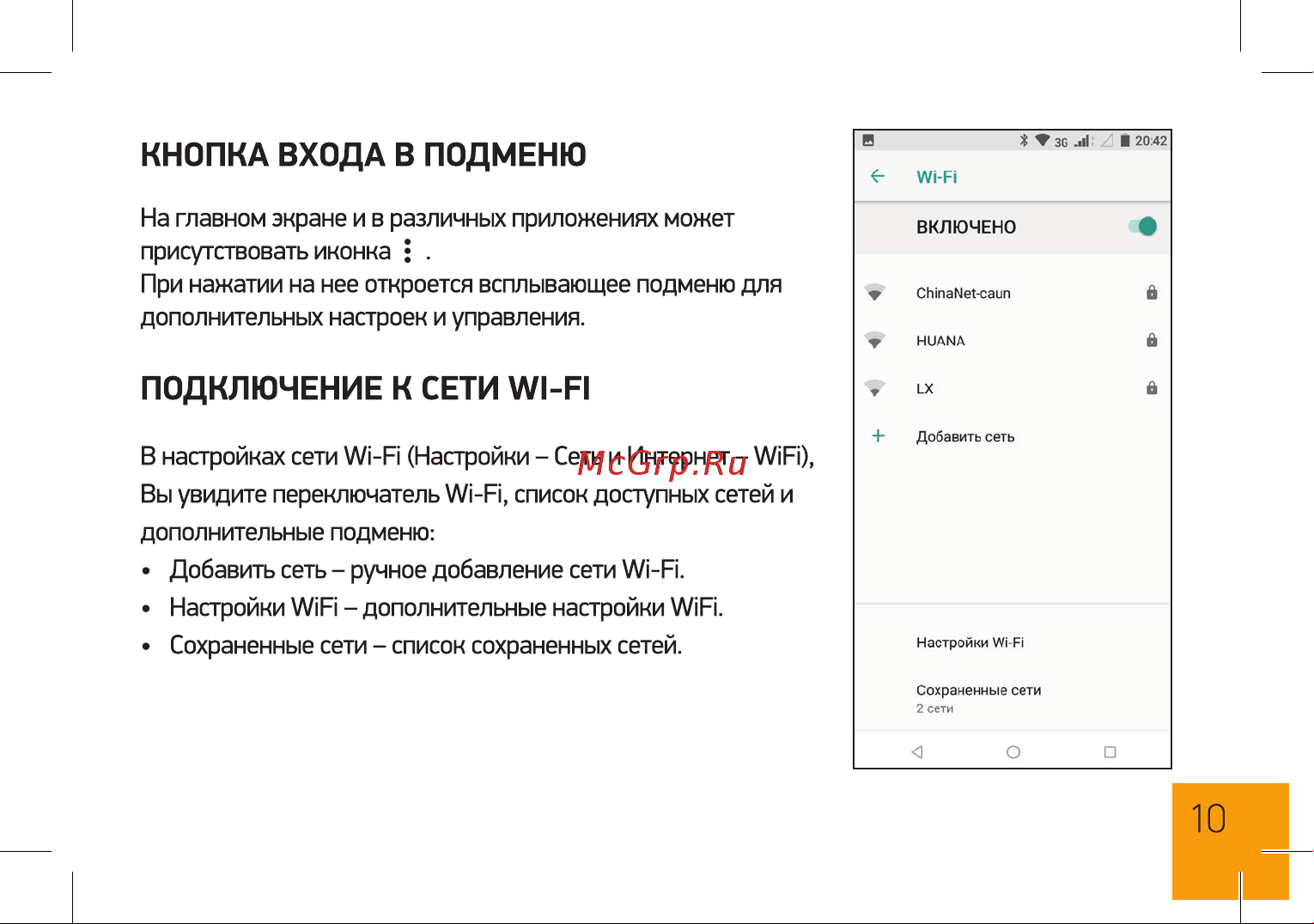Digma VOX V40 3G Руководство по эксплуатации онлайн [10/24] 775028