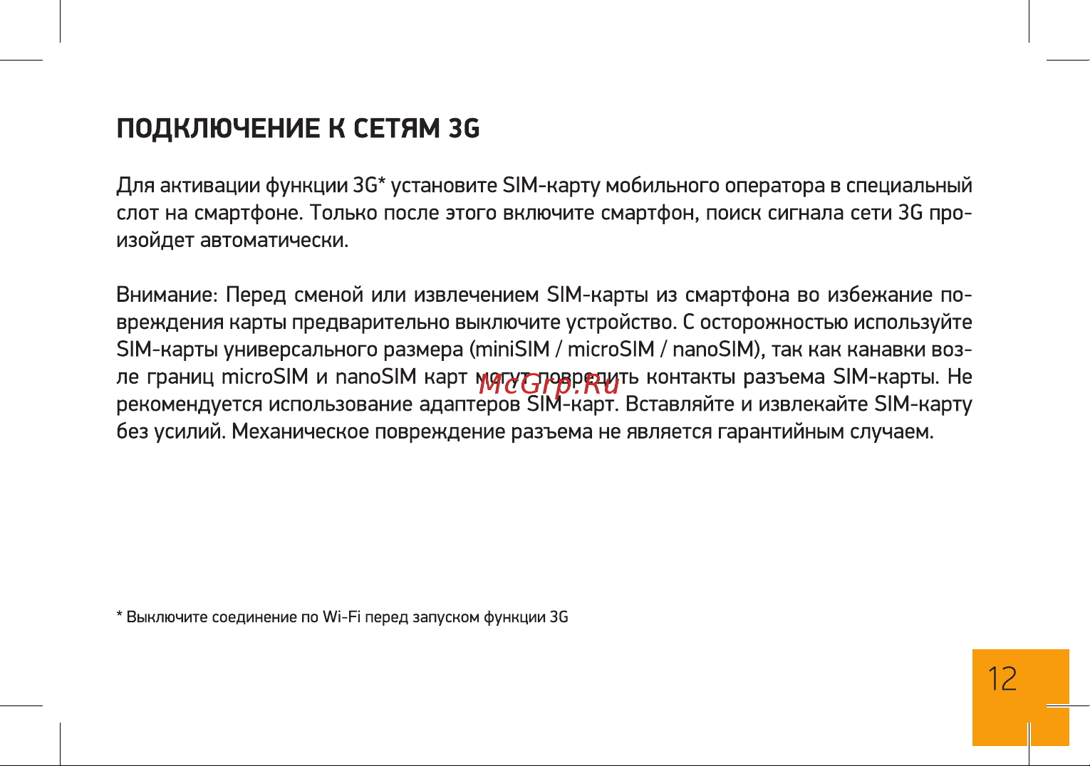 Digma VOX V40 3G Руководство по эксплуатации онлайн [12/24] 775028
