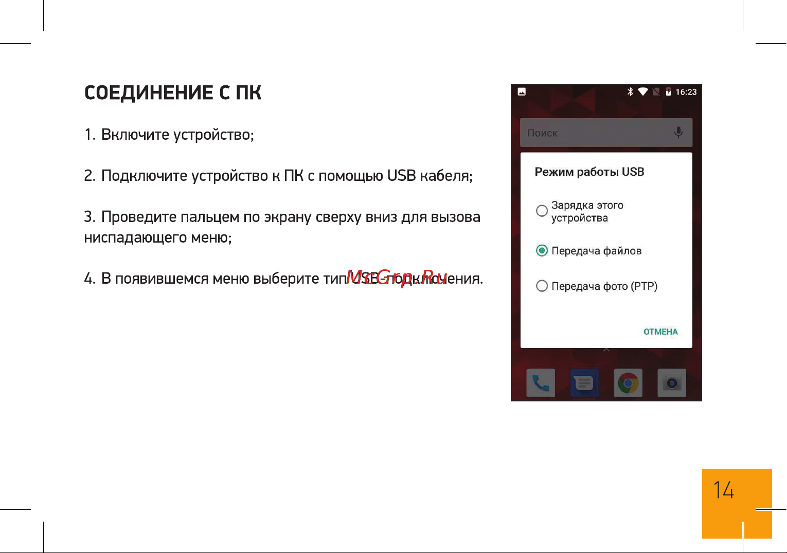 Digma VOX V40 3G Руководство по эксплуатации онлайн [14/24] 775028