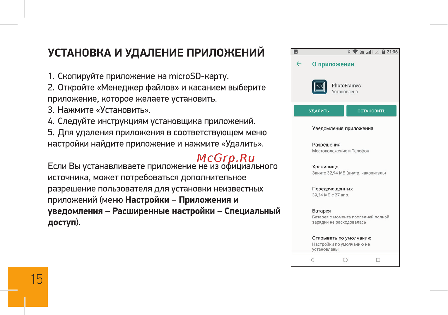 Digma VOX V40 3G Руководство по эксплуатации онлайн [15/24] 775028