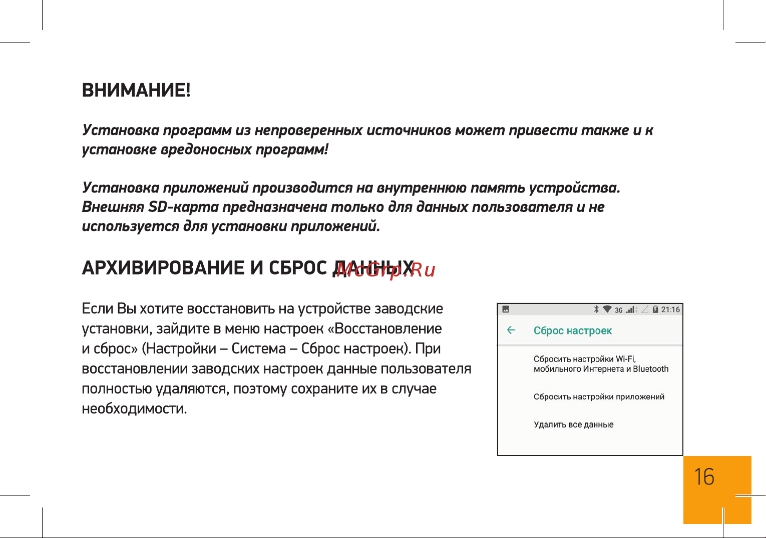 Digma VOX V40 3G Руководство по эксплуатации онлайн [16/24] 775028