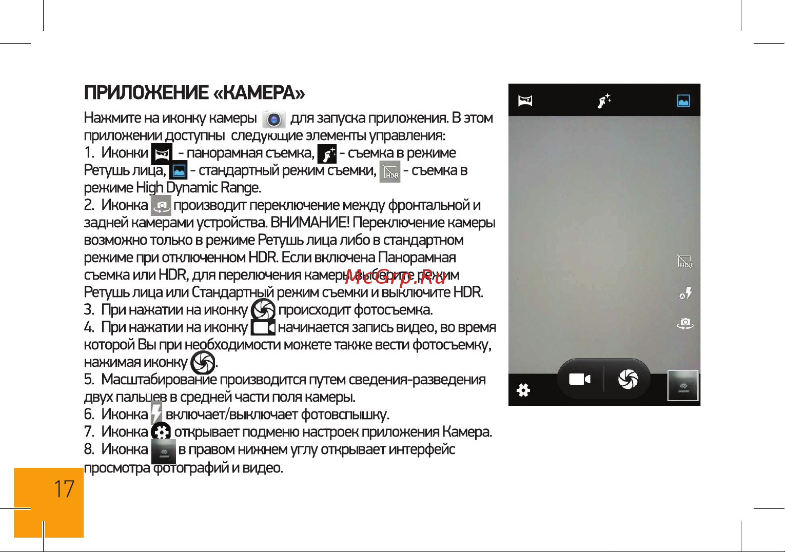 Digma VOX V40 3G Руководство по эксплуатации онлайн [17/24] 775028