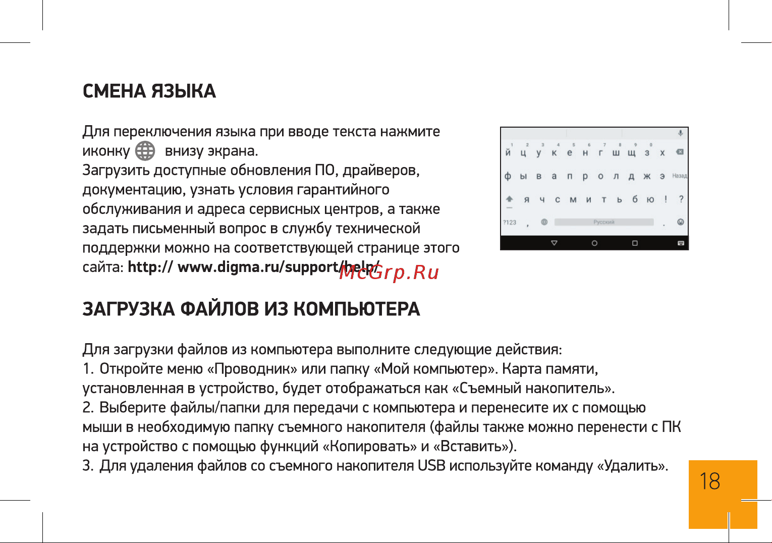 Digma VOX V40 3G Руководство по эксплуатации онлайн [18/24] 775028