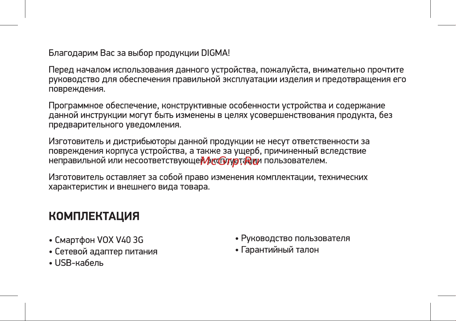 Digma VOX V40 3G Руководство по эксплуатации онлайн [2/24] 775028