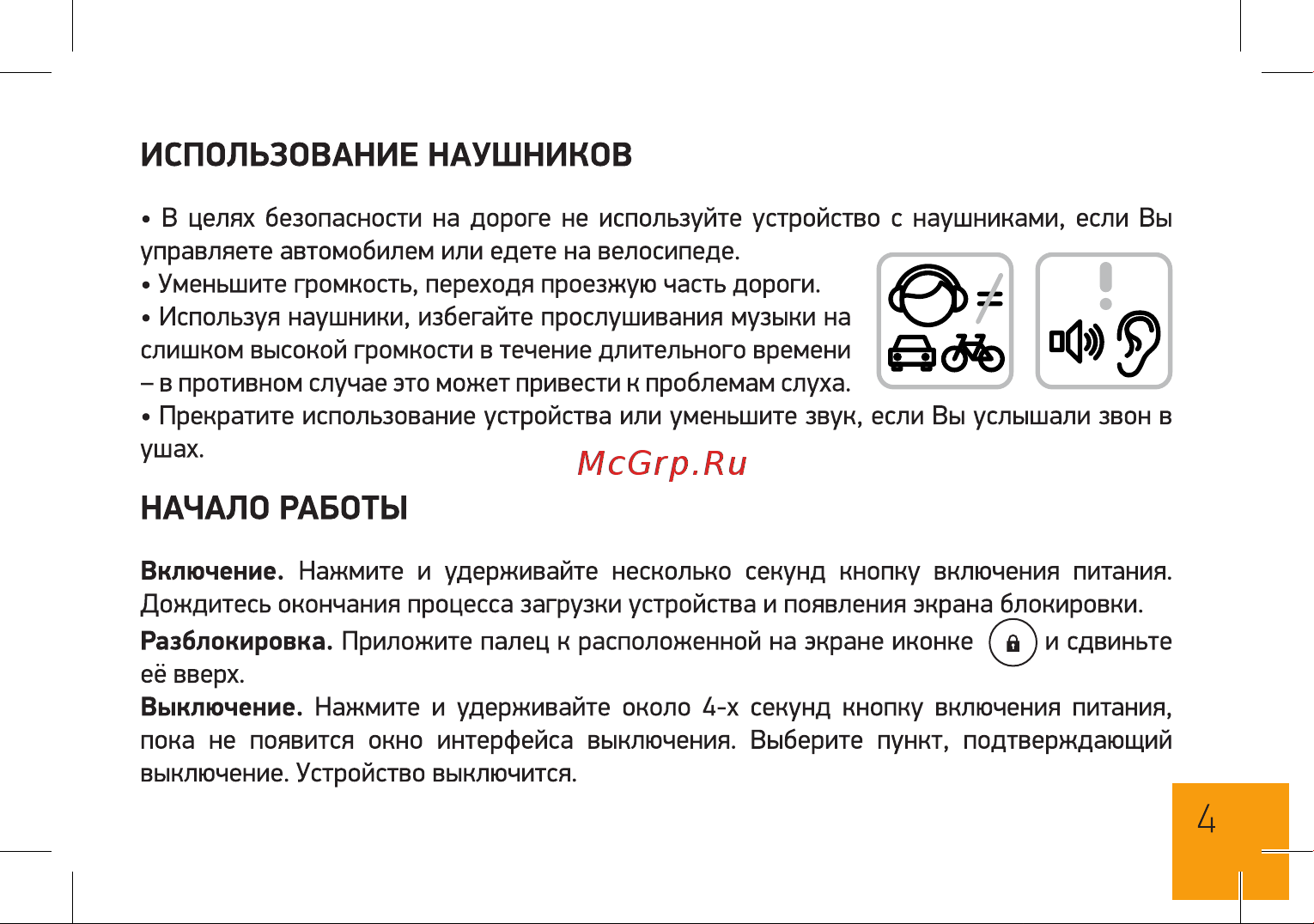 Digma VOX V40 3G Руководство по эксплуатации онлайн [4/24] 775028