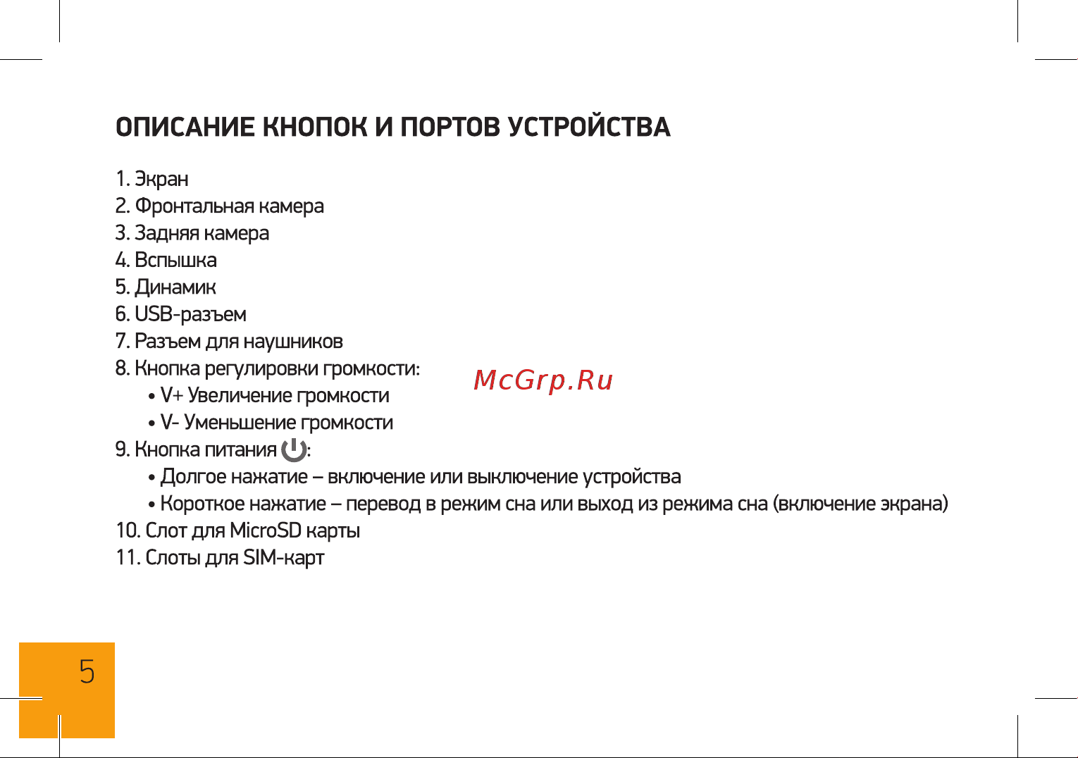 Digma VOX V40 3G Руководство по эксплуатации онлайн [5/24] 775028