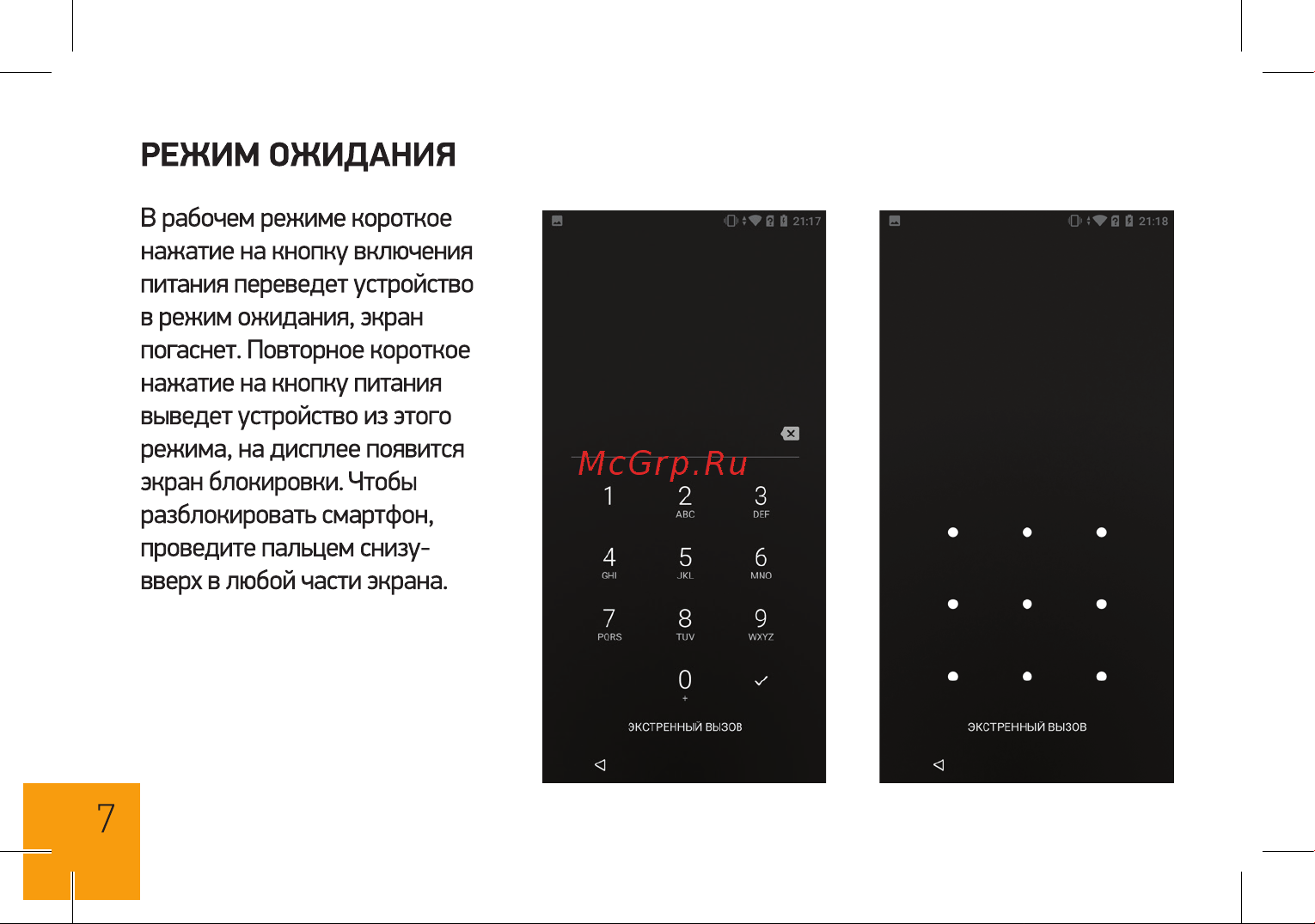 Digma VOX V40 3G Руководство по эксплуатации онлайн [7/24] 775028