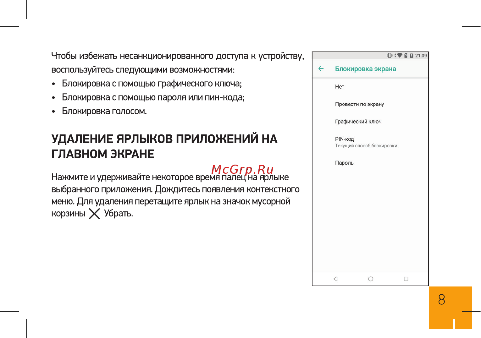 Digma VOX V40 3G Руководство по эксплуатации онлайн [8/24] 775028