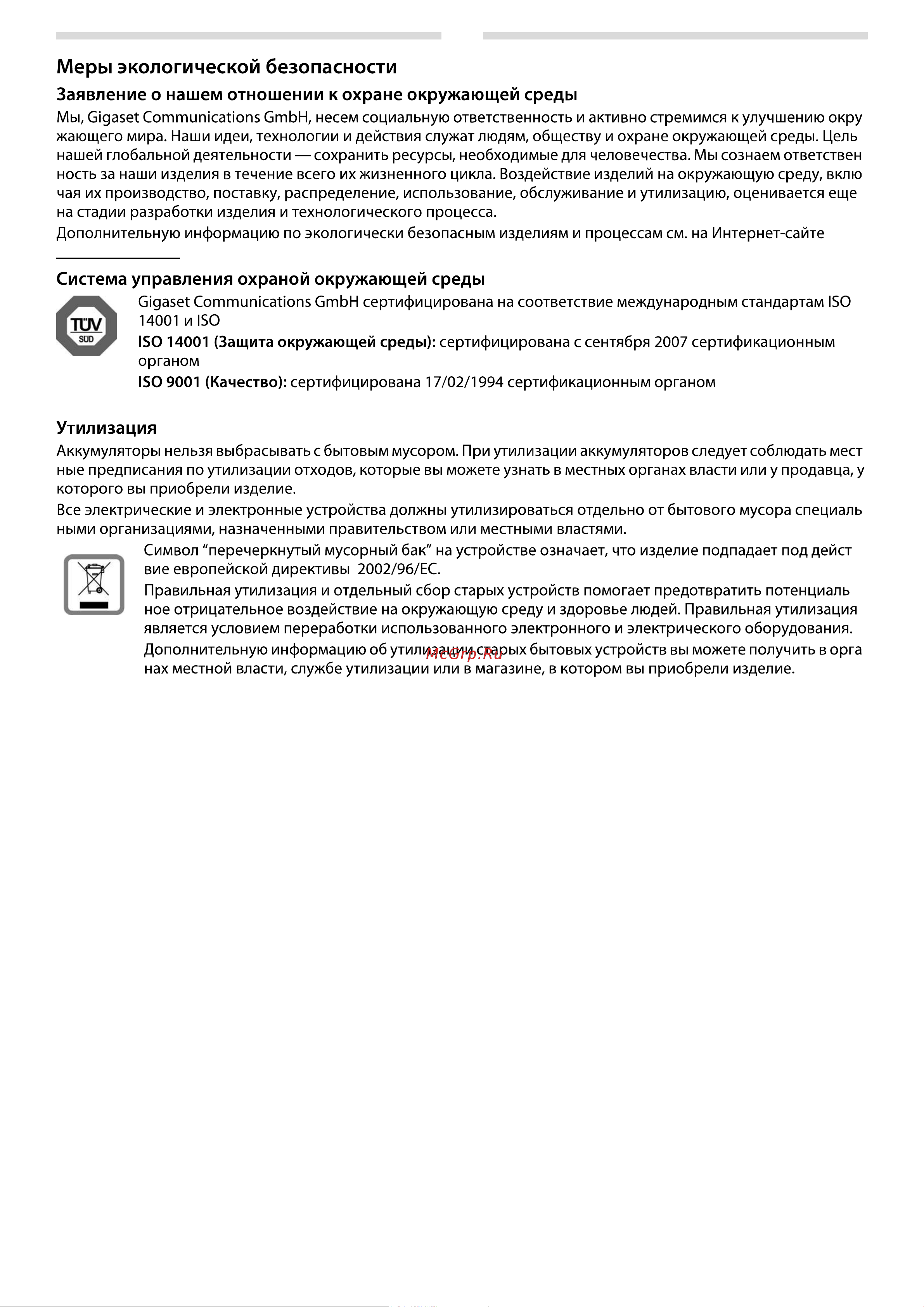 Gigaset А415 Руководство по эксплуатации онлайн [22/24] 775037
