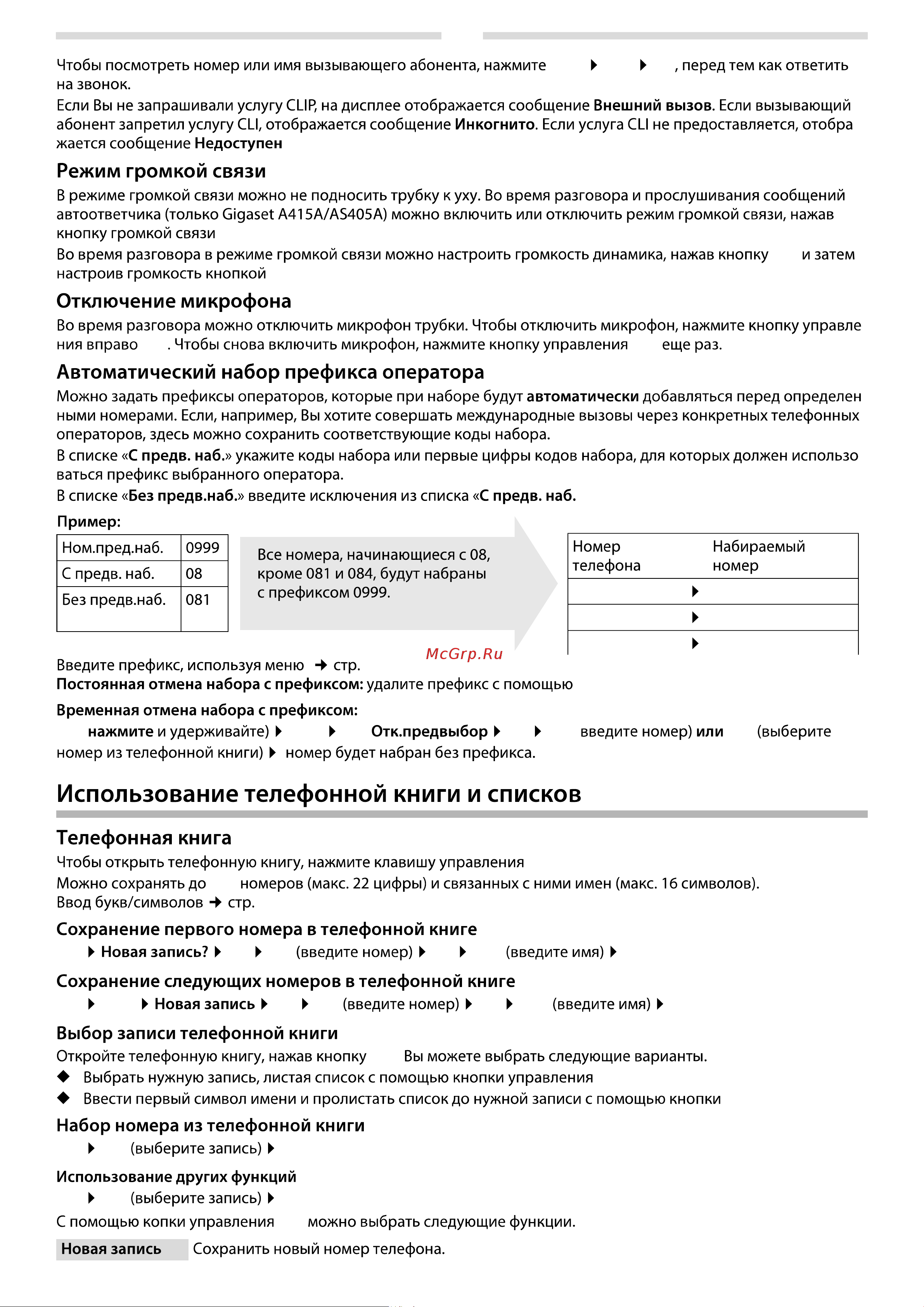 Gigaset А415 Руководство по эксплуатации онлайн [8/24] 775037