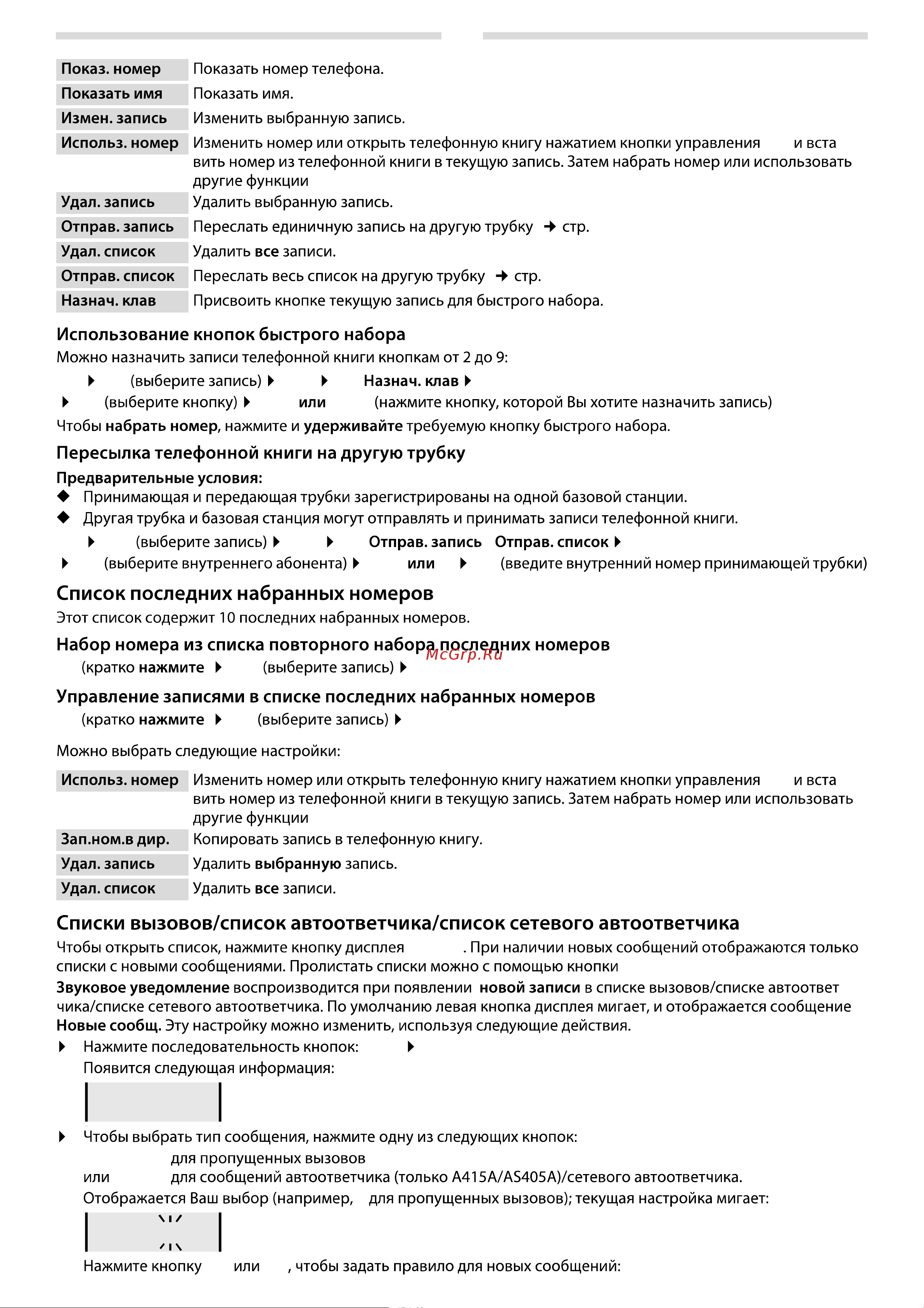 Gigaset А415 Руководство по эксплуатации онлайн [9/24] 775037