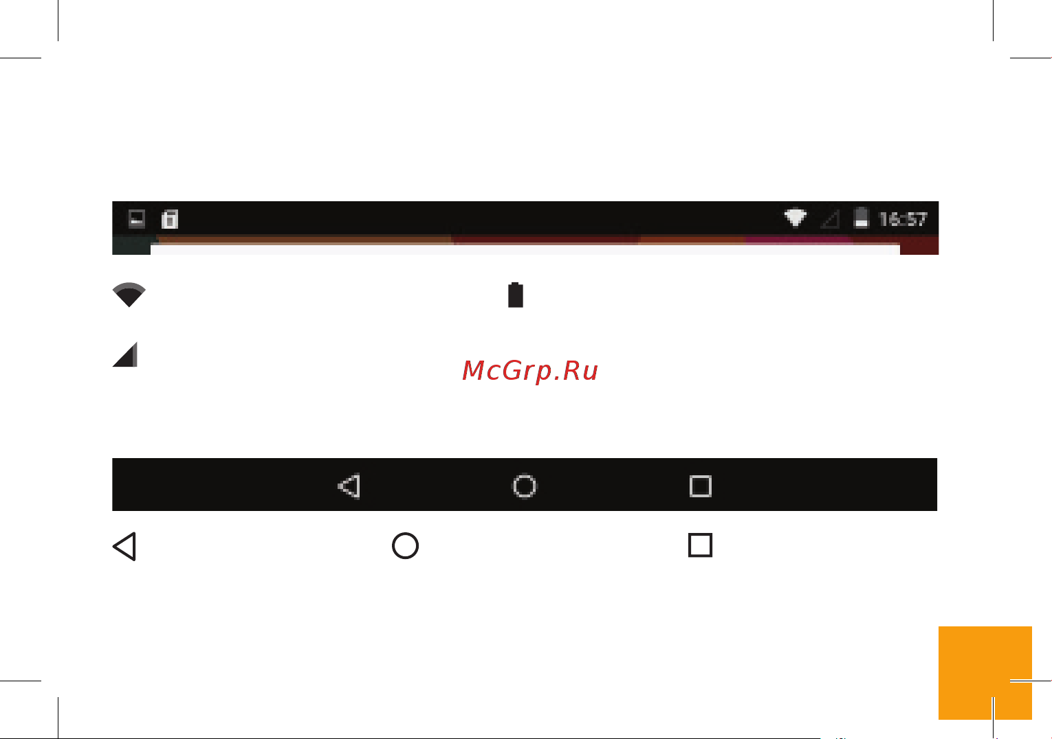Digma B510 3G LINX 16Gb 1Gb [16/28] Описание строки состояния
