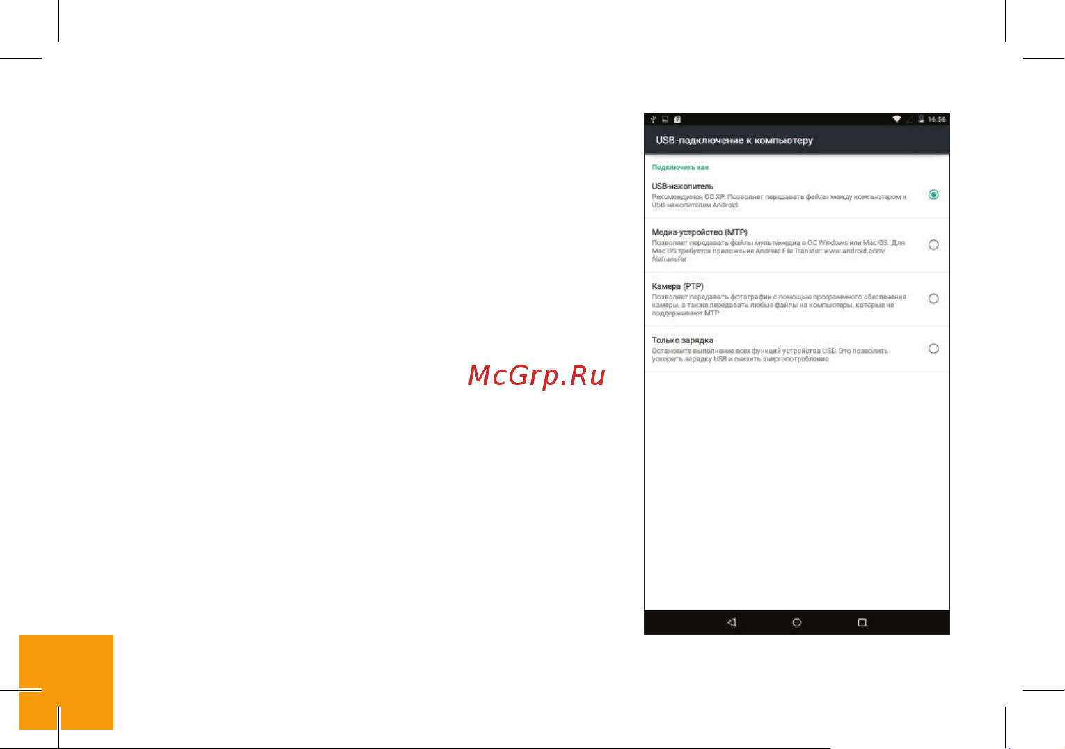 Digma B510 3G LINX 16Gb 1Gb [17/28] Соединение с пк