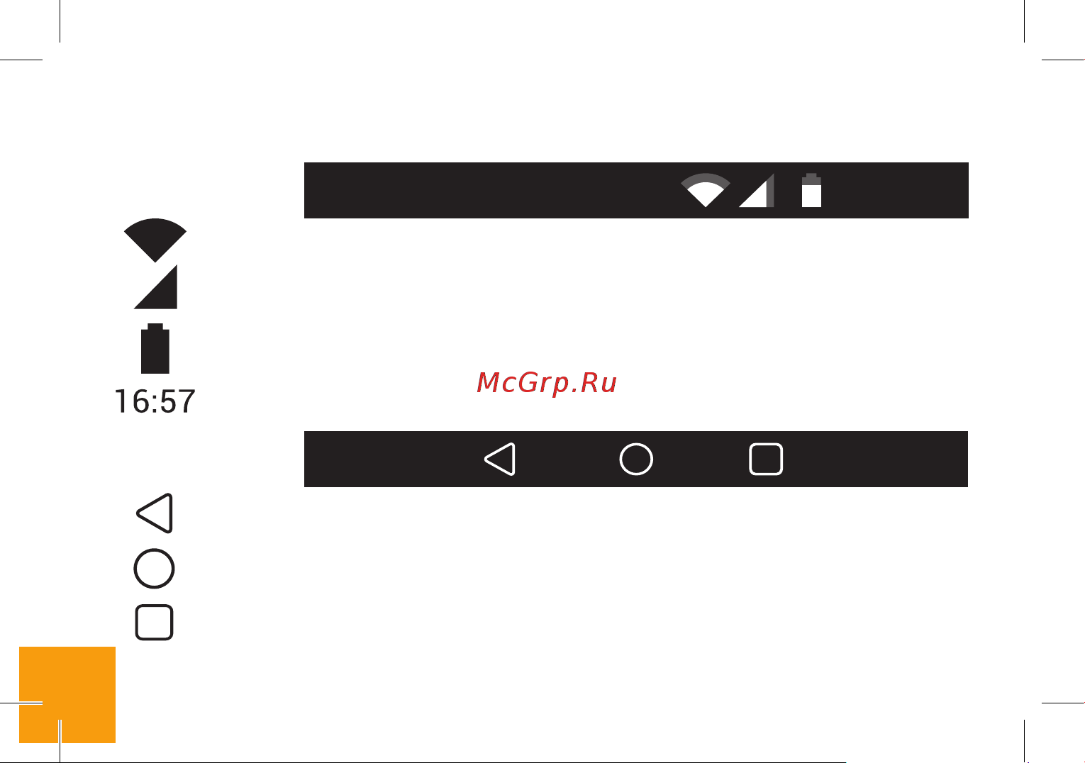 Digma Trix 4G Linx 16Gb 2Gb [13/24] Описание строки состояния