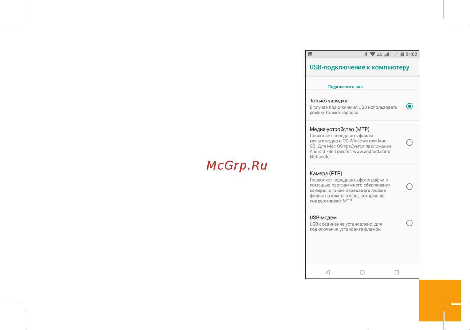 Digma Trix 4G Linx 16Gb 2Gb [14/24] Соединение с пк