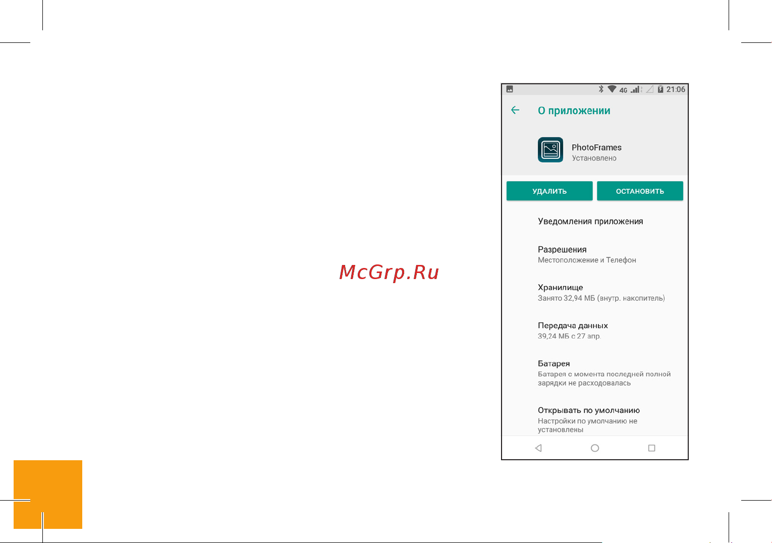 Digma Trix 4G Linx 16Gb 2Gb [15/24] Установка и удаление приложений