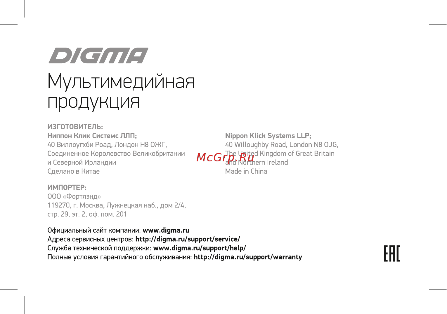 Digma Trix 4G Linx 16Gb 2Gb Руководство по эксплуатации онлайн [24/24] 775044