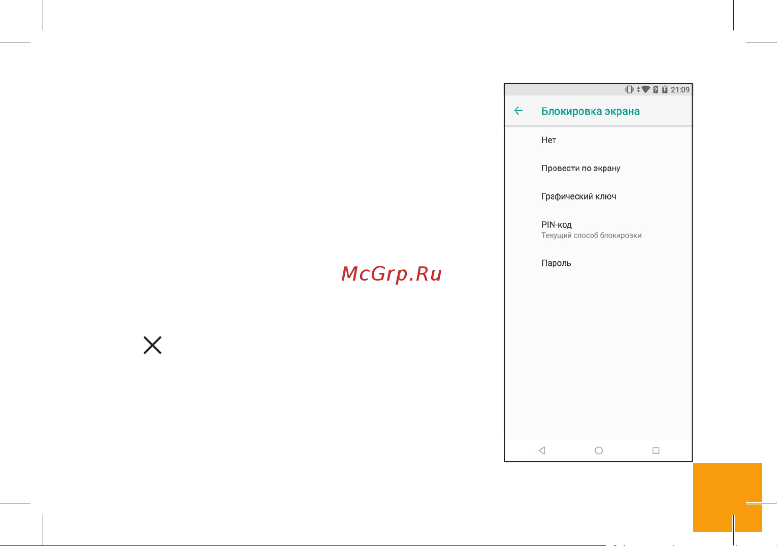 Digma Trix 4G Linx 16Gb 2Gb [8/24] Удаление ярлыков приложений на главном экране
