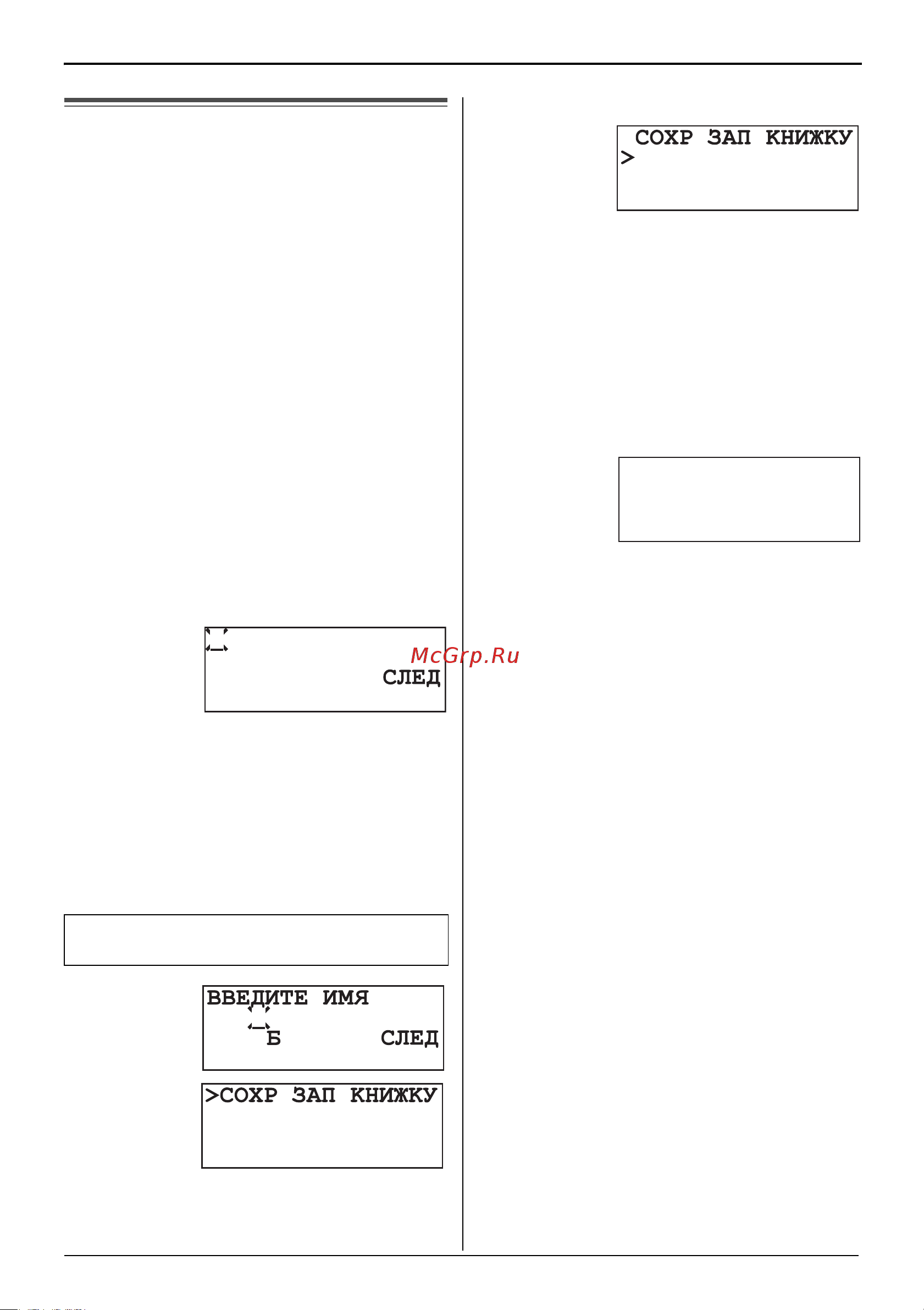 Panasonic KX-TS2570RUW [33/64] Сохранение информации о звонившем абоненте в памяти прямого набора