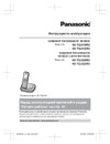 Panasonic KX-TGJ 310 RUB Руководство по эксплуатации