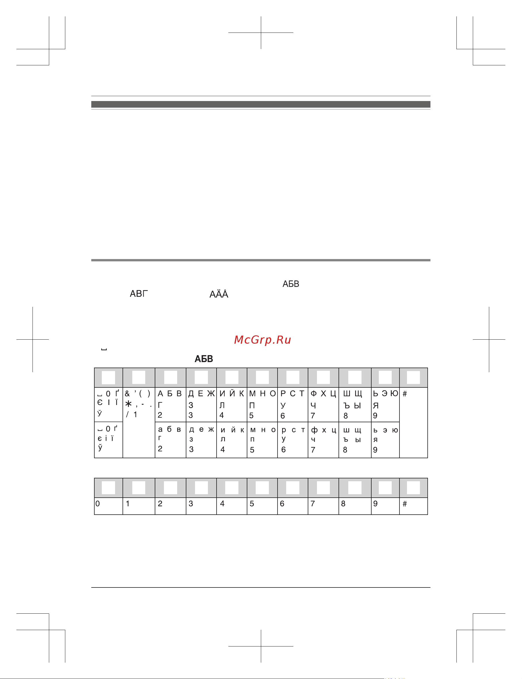 Panasonic KX-TG 6821 RUM [55/68] Z y 1 2 3 4 5 6 7 8 9