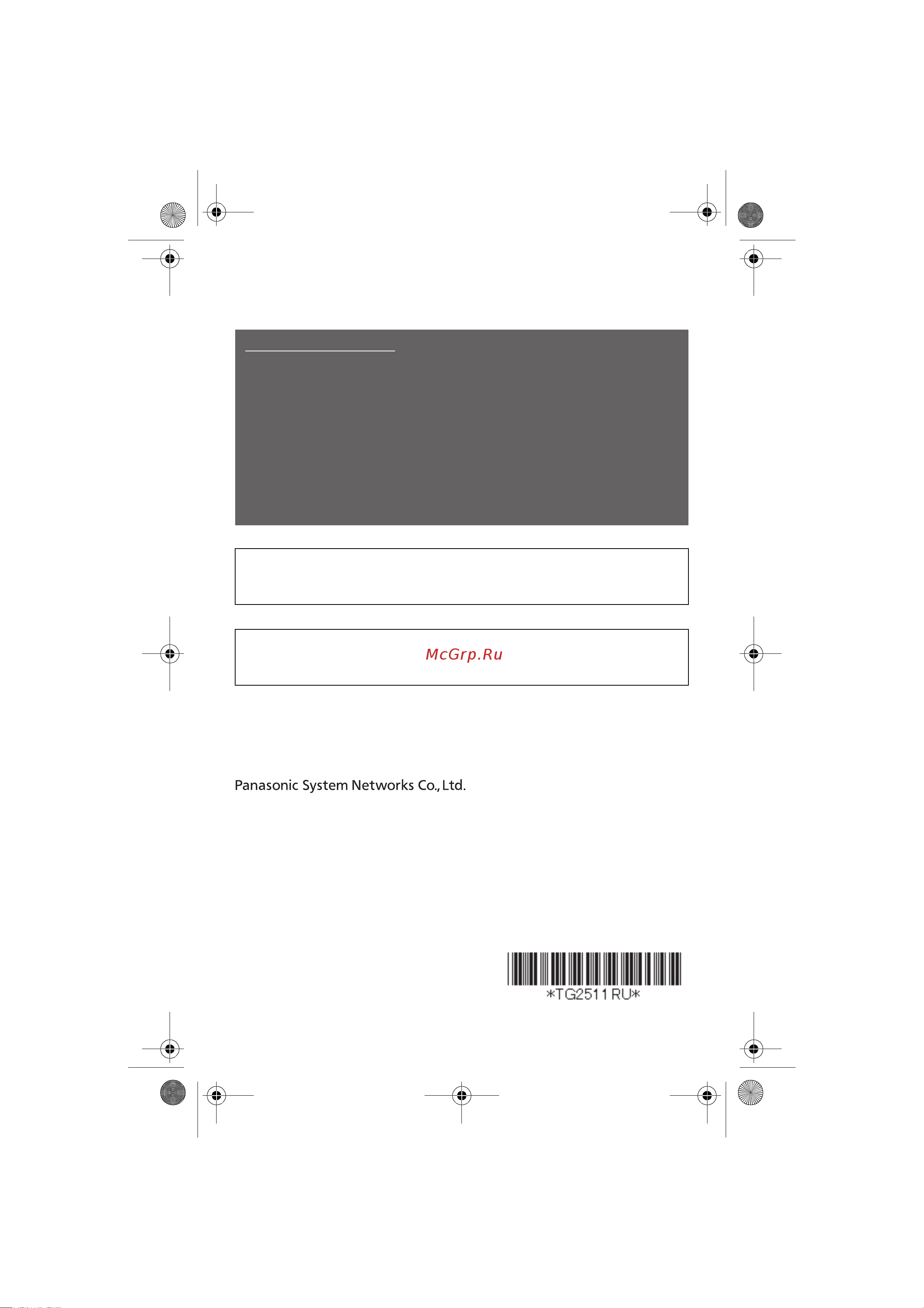 Panasonic KX-TG 2512 RUN [52/52] Pnqx2433z