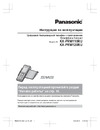 Panasonic KX-PRS 110 RUW Руководство по эксплуатации