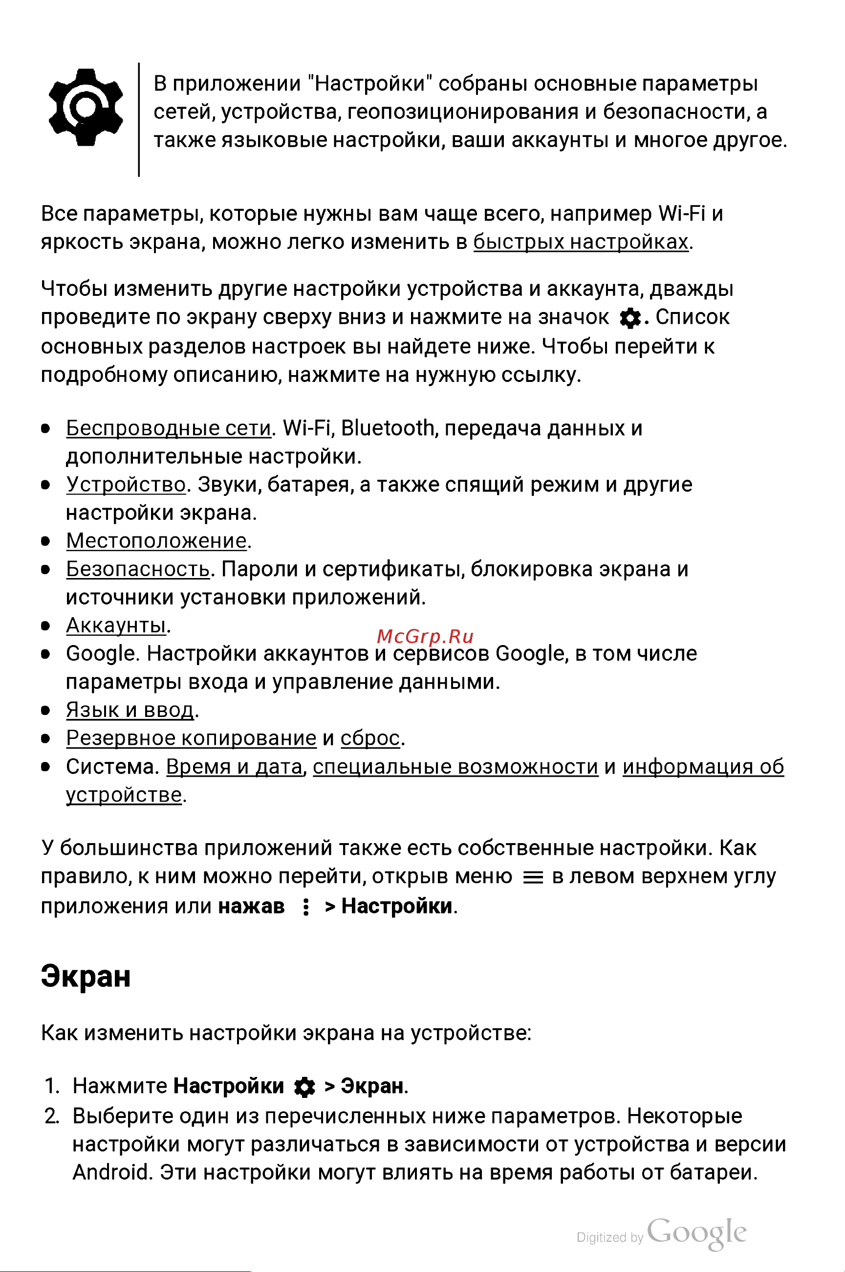 Blackberry DTEK50 STH100-2 16Gb LTE [19/58] Н а ж м и т е