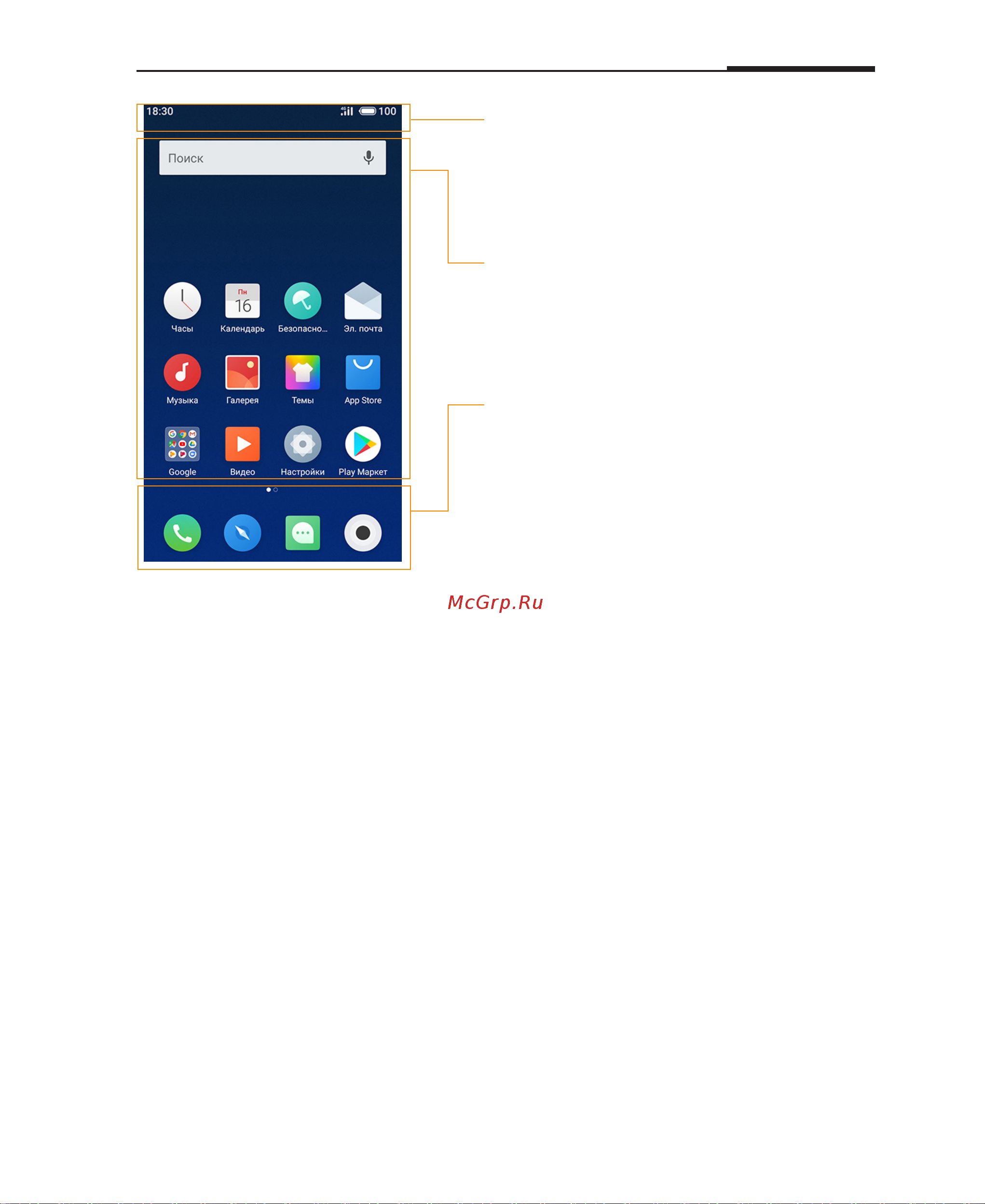 Meizu 16th 64Gb Dual LTE Руководство по эксплуатации онлайн [19/65] 775131