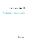 Huawei Honor View 10 128Gb+4Gb Dual LTE Руководство по эксплуатации