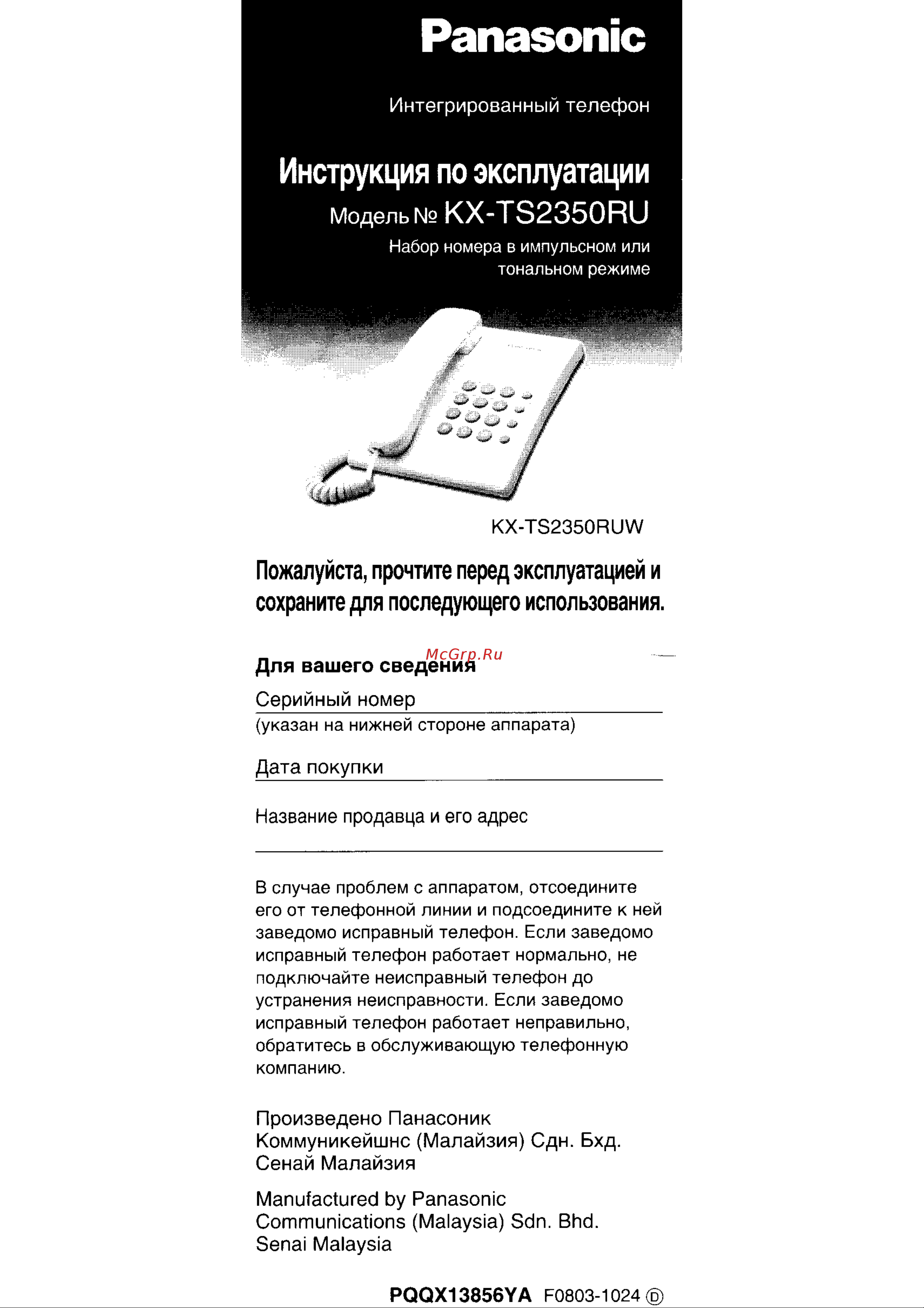 Panasonic KX-TS2350-W Руководство по эксплуатации онлайн