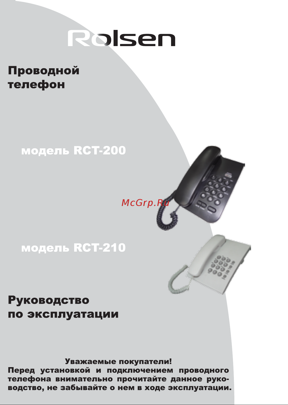 Rolsen RCT-210 Руководство по эксплуатации онлайн