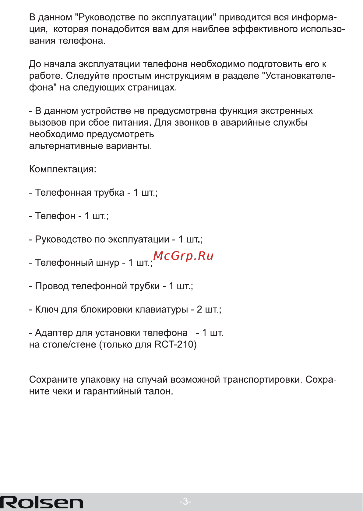 Rolsen RCT-210 Руководство по эксплуатации онлайн [3/11] 775154