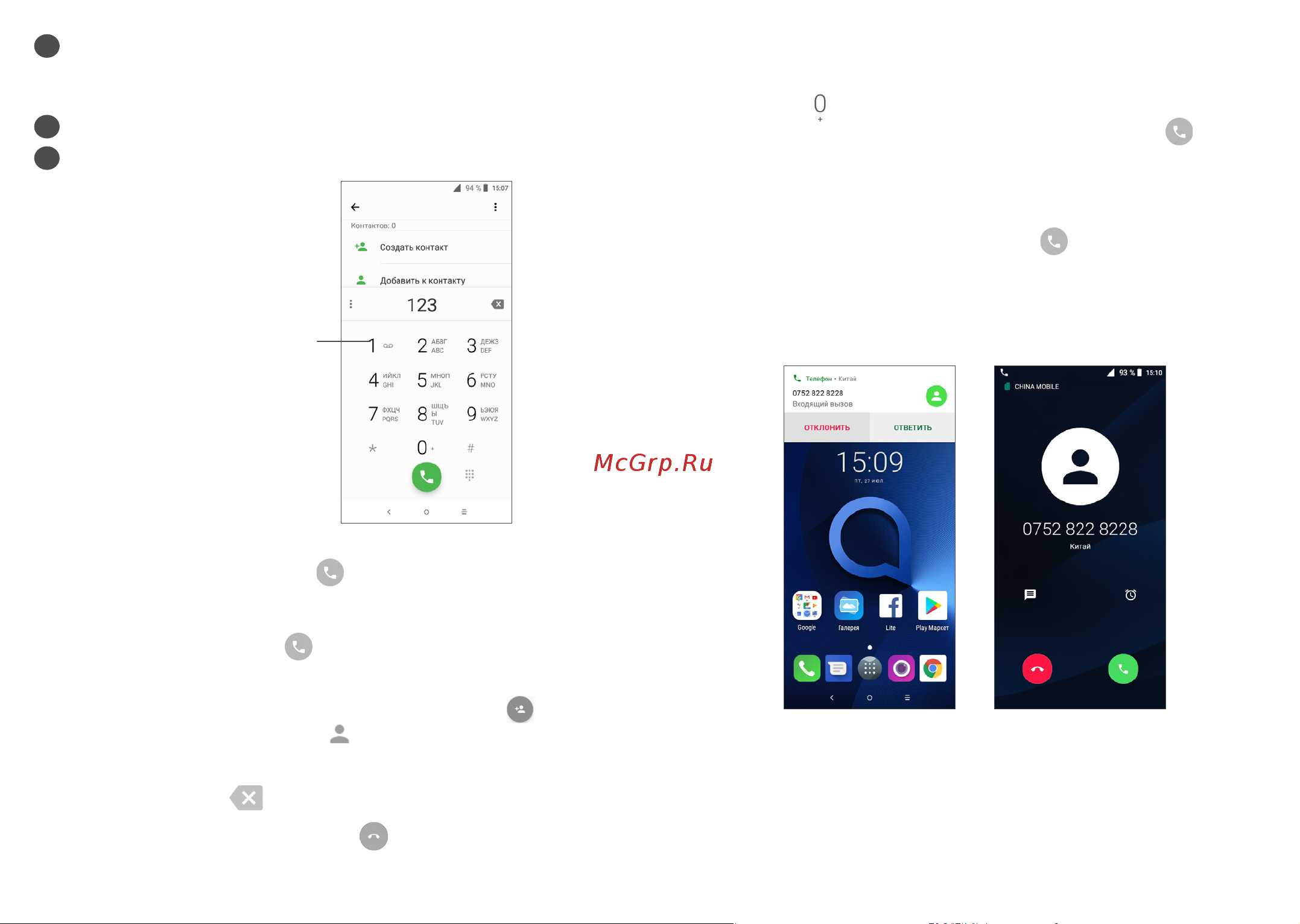 Alcatel 1 5033D [24/59] Принятие или отклонение вызова