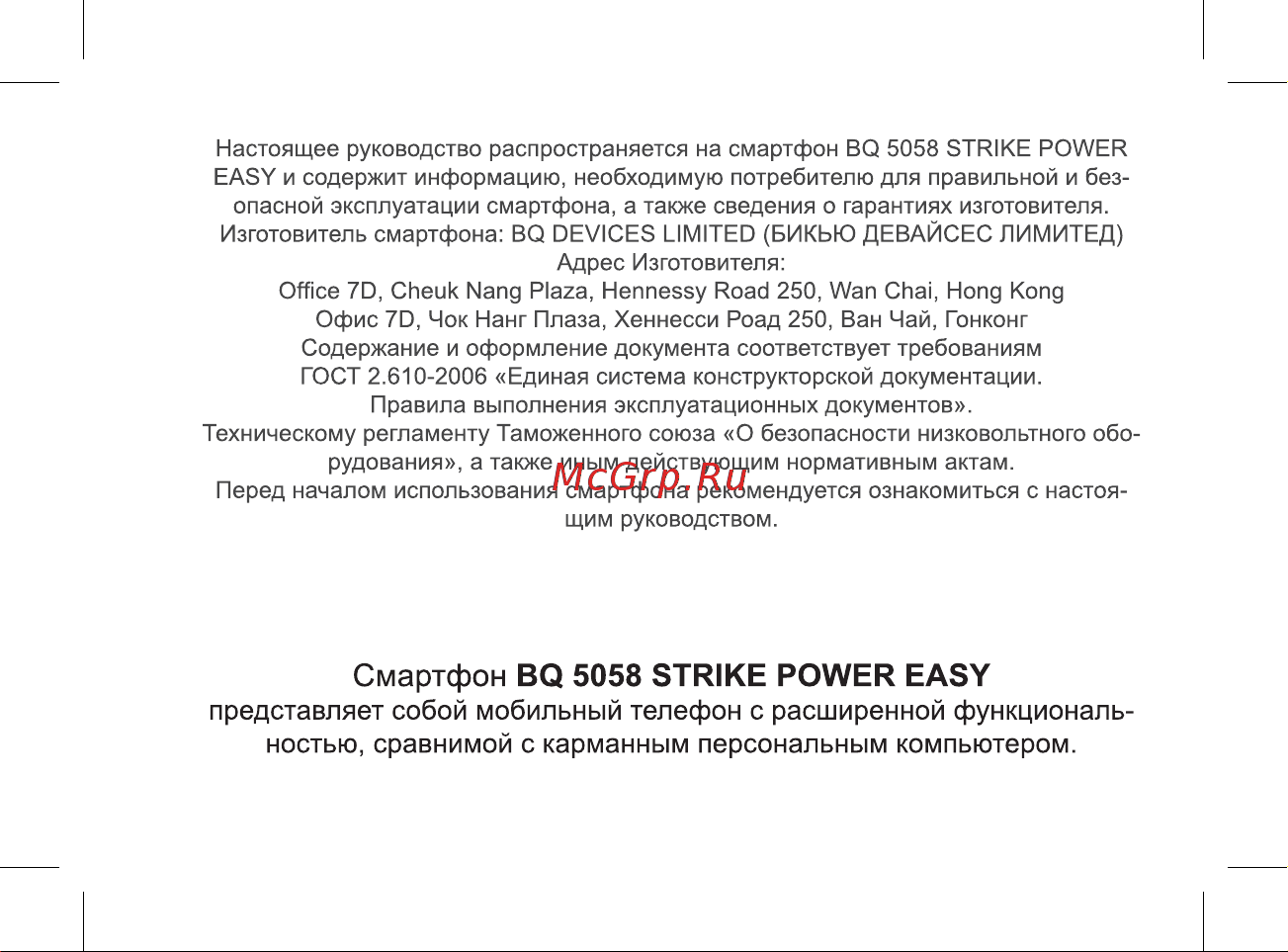 BQ 5058 Strike Power Easy Brushed Руководство по эксплуатации онлайн [3/47] 775163
