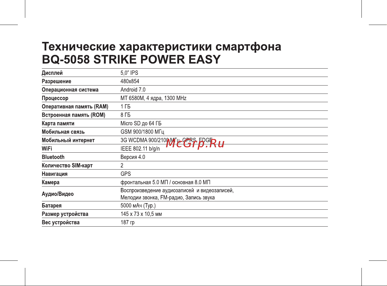 BQ 5058 Strike Power Easy Brushed [4/47] Технические характеристики смартфона bq 5058 strike power easy